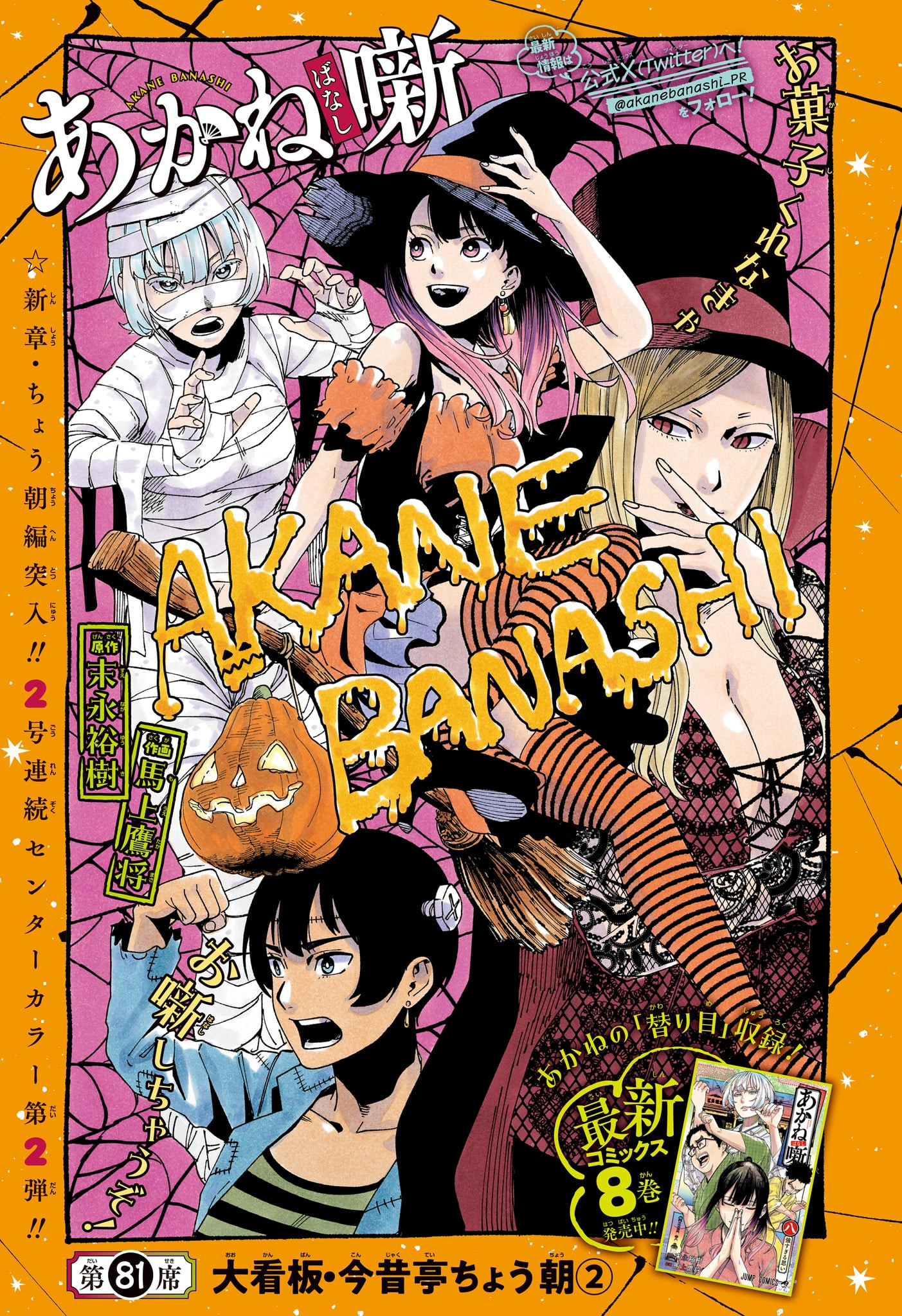 あかね噺 Chap 81 - Next Chap 82