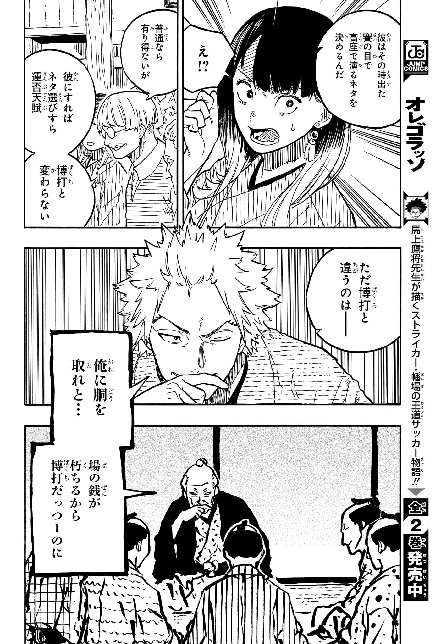 あかね噺 Chap 81 - Next Chap 82