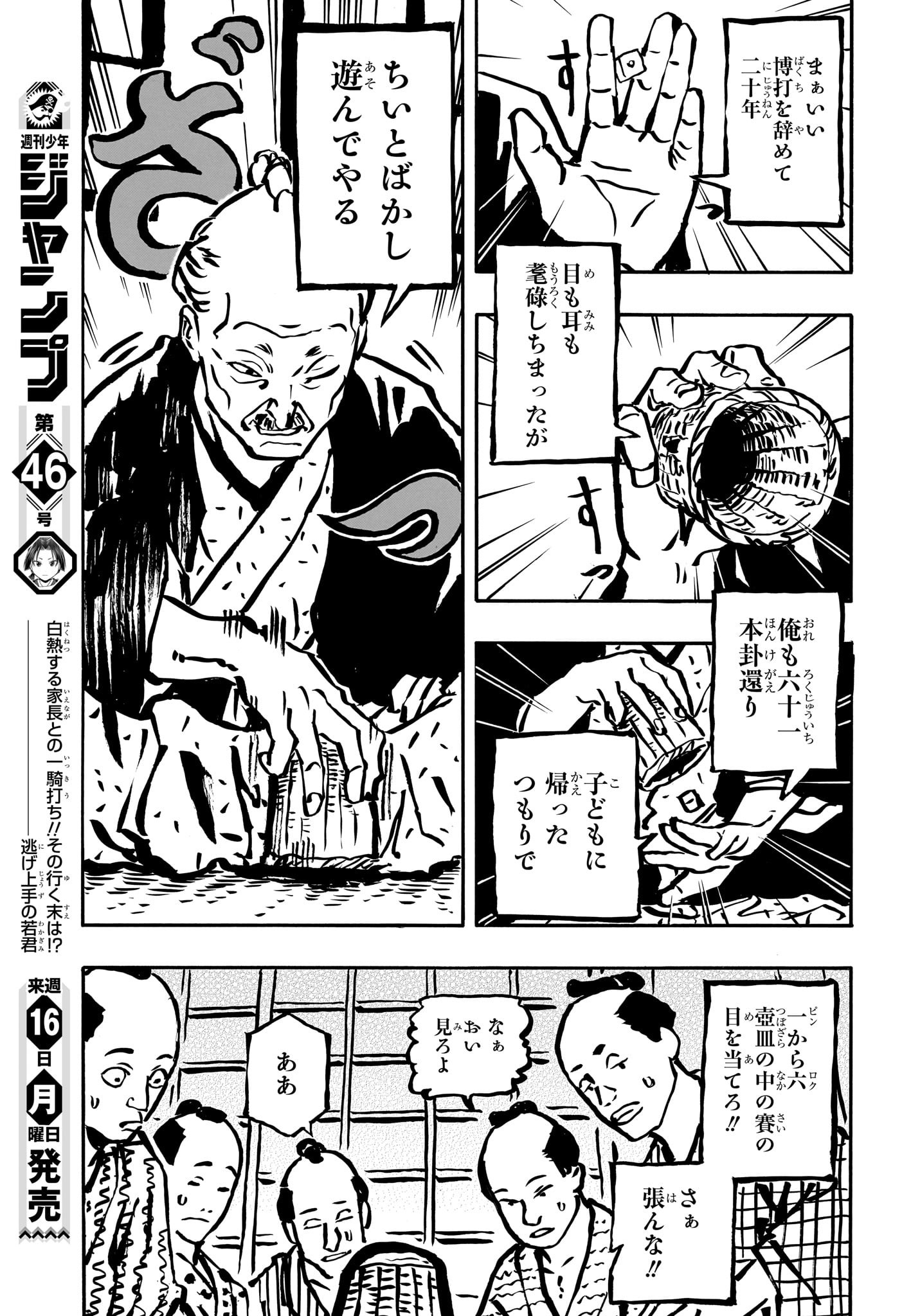 あかね噺 Chap 81 - Next Chap 82