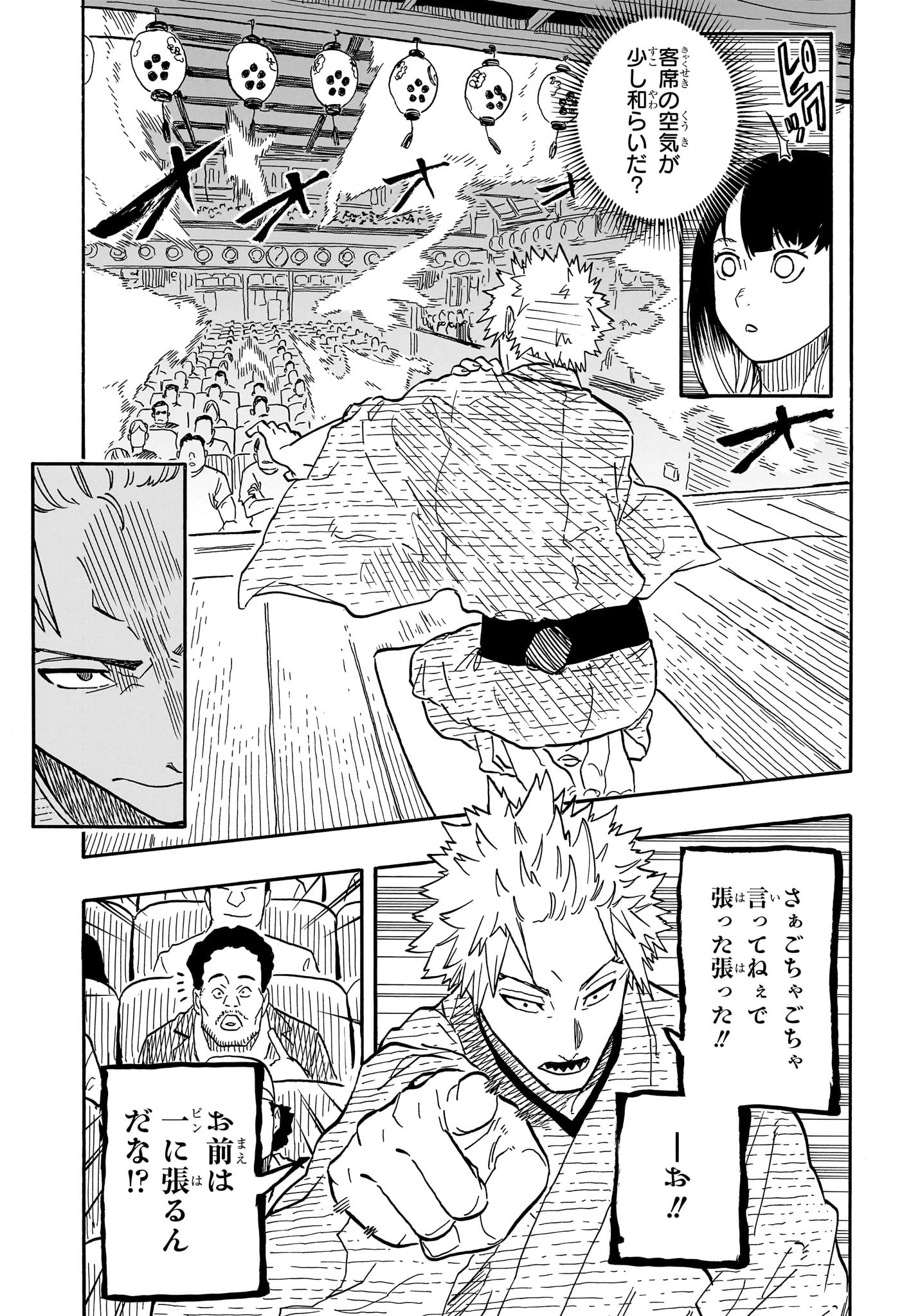 あかね噺 Chap 81 - Next Chap 82