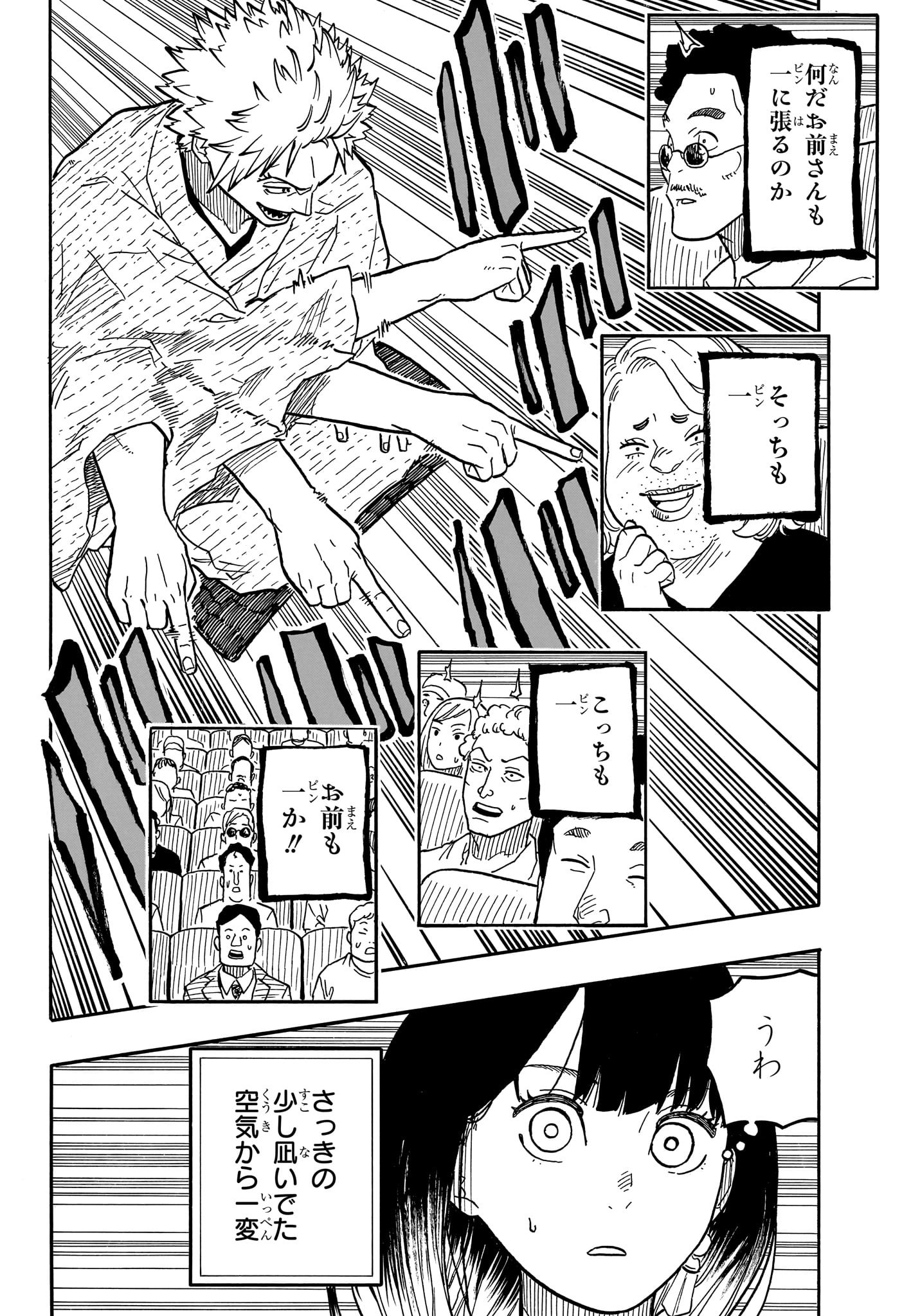 あかね噺 Chap 81 - Next Chap 82