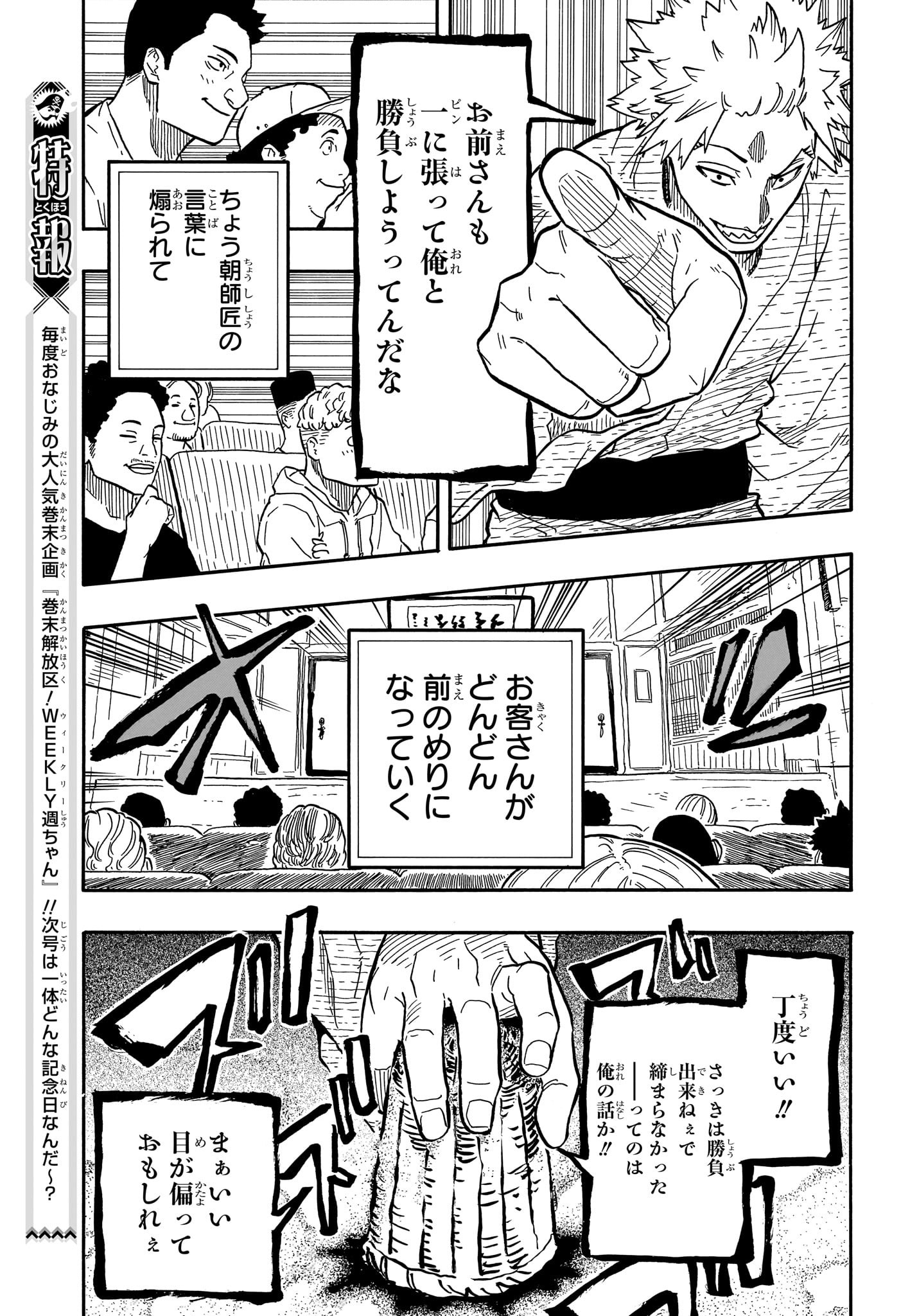 あかね噺 Chap 81 - Next Chap 82