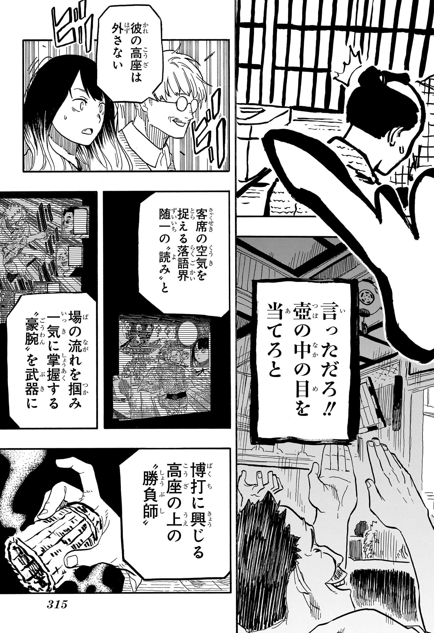 あかね噺 Chap 81 - Next Chap 82