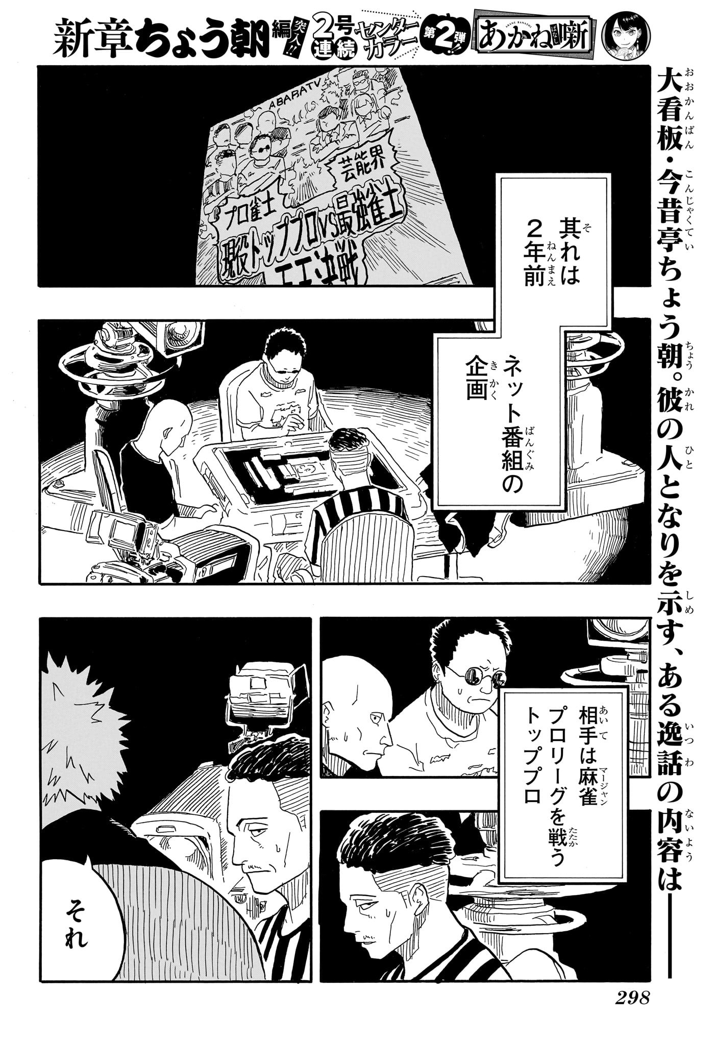 あかね噺 Chap 81 - Next Chap 82