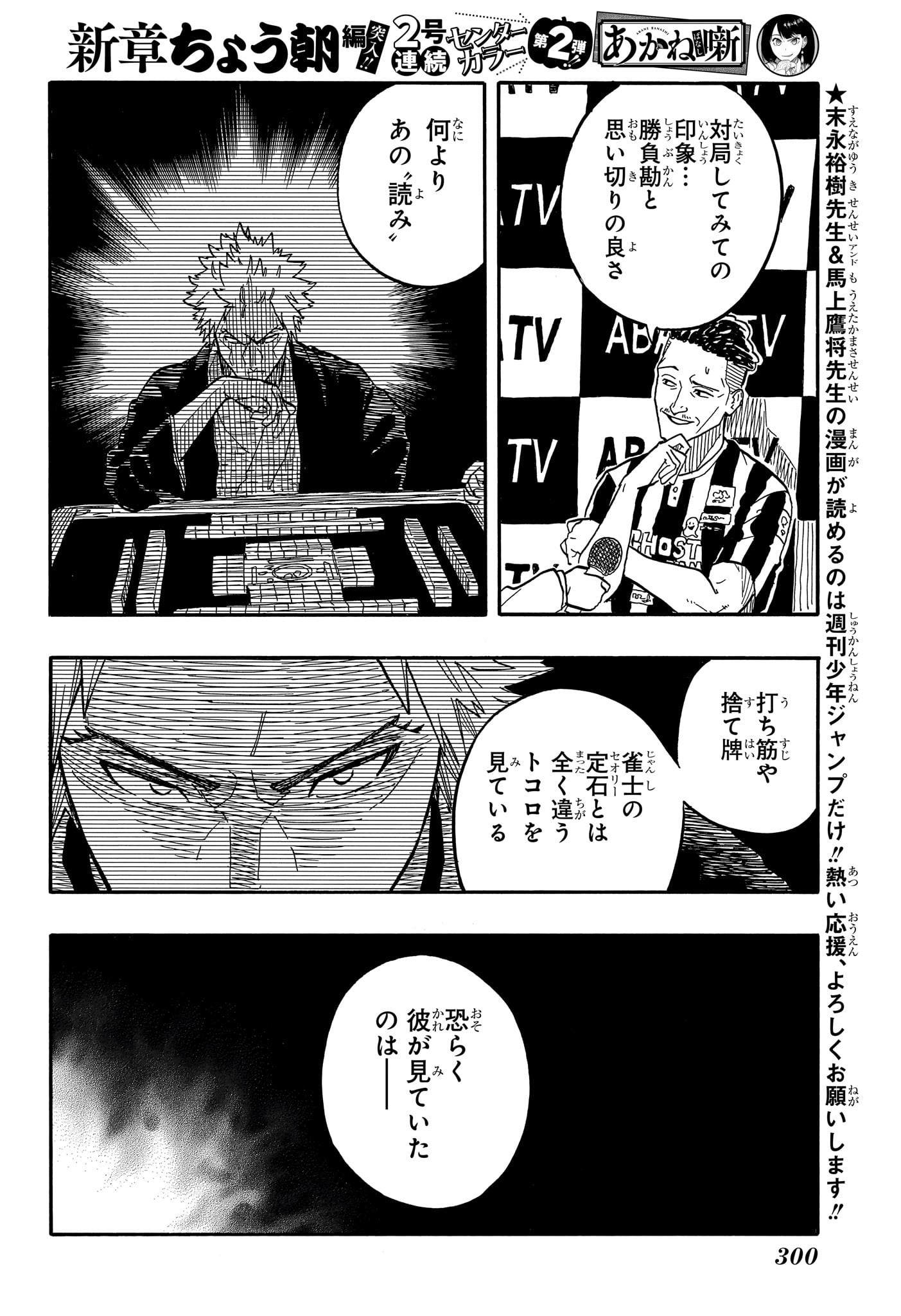 あかね噺 Chap 81 - Next Chap 82