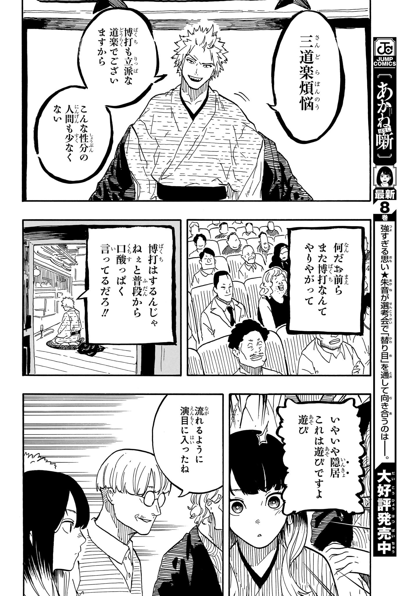あかね噺 Chap 81 - Next Chap 82