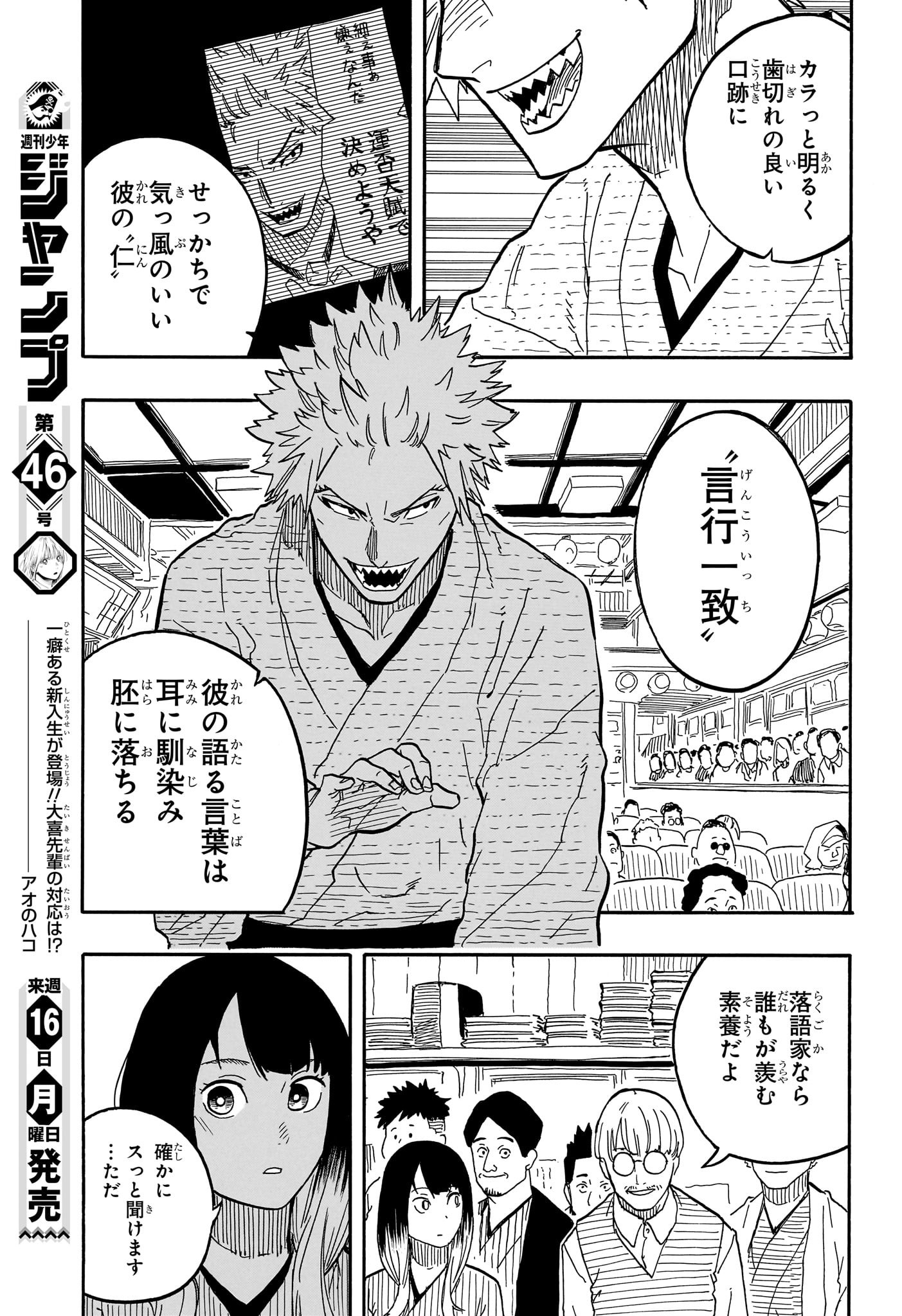あかね噺 Chap 81 - Next Chap 82