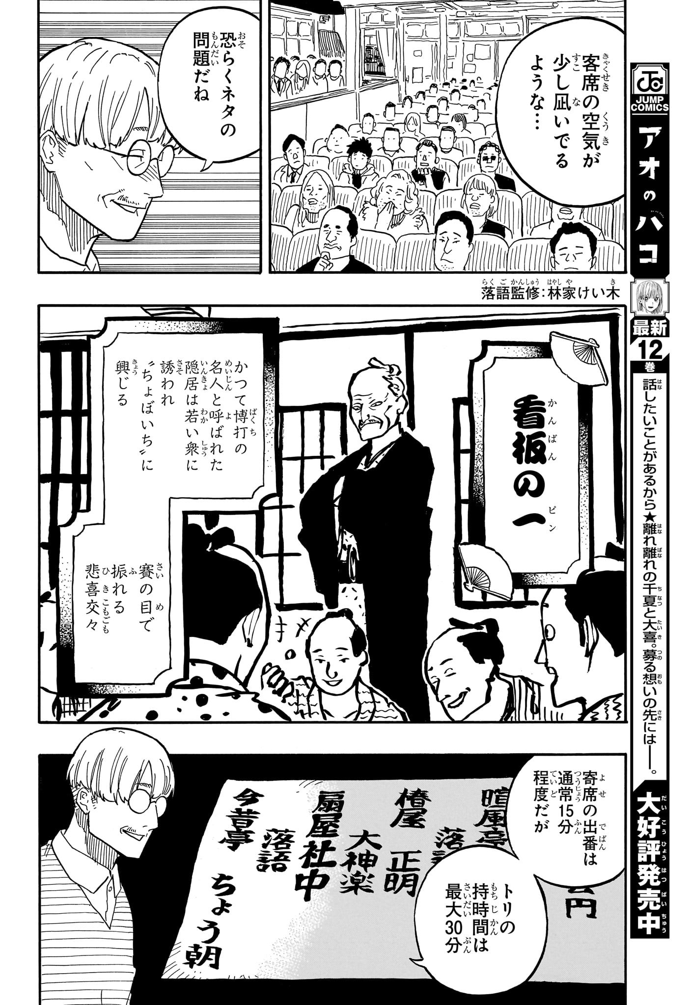 あかね噺 Chap 81 - Next Chap 82