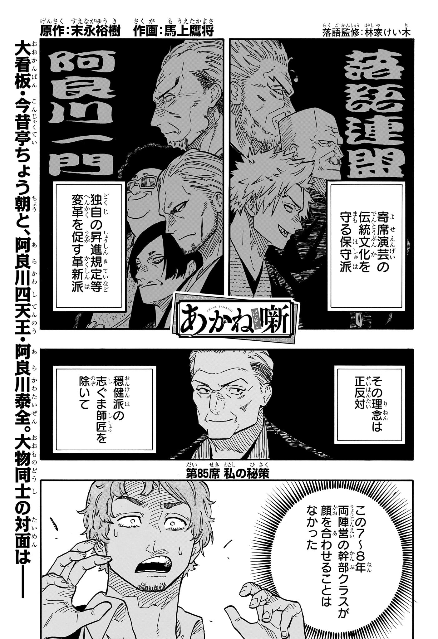 あかね噺 Chap 85 - Next Chap 86