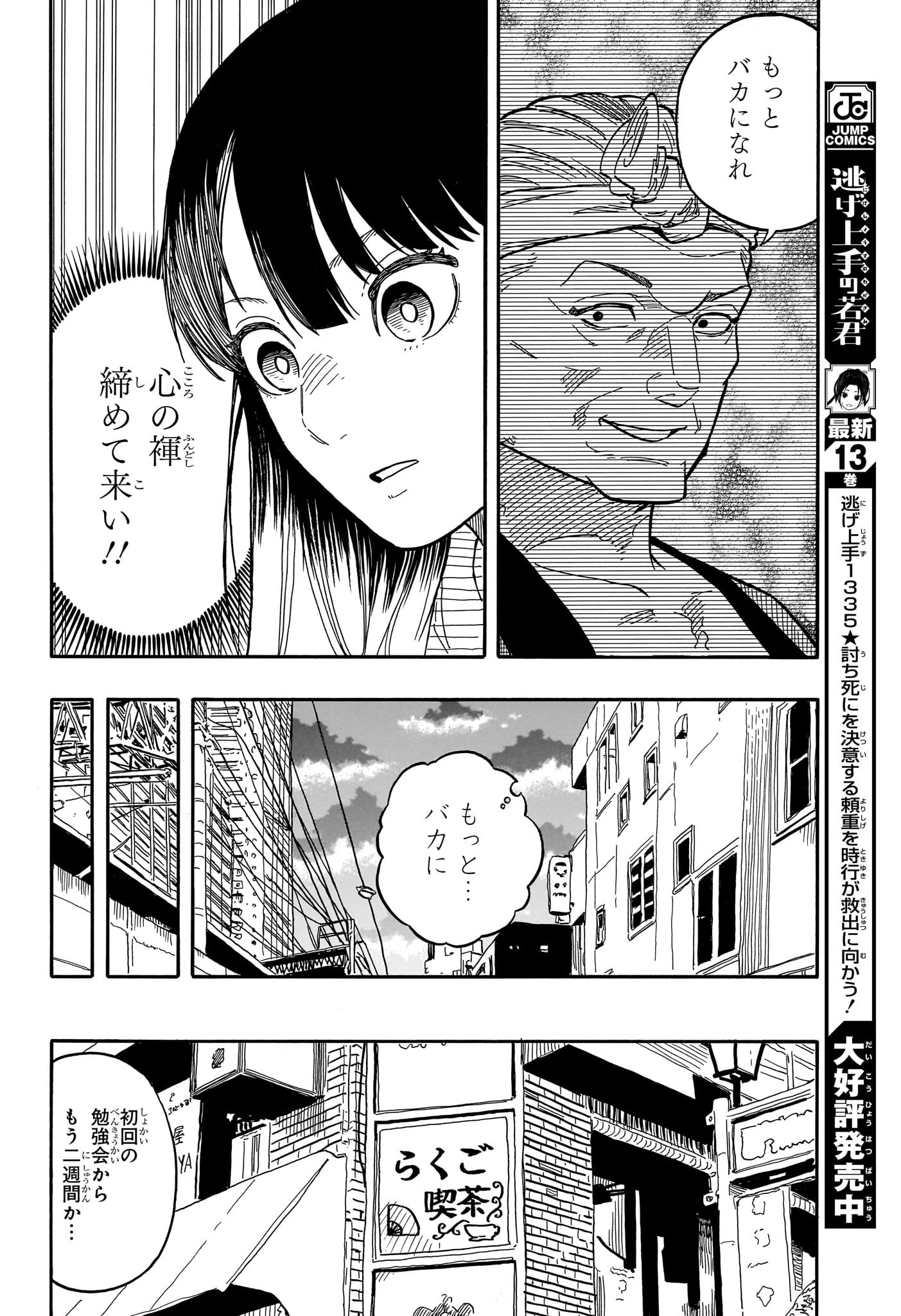 あかね噺 Chap 85 - Next Chap 86