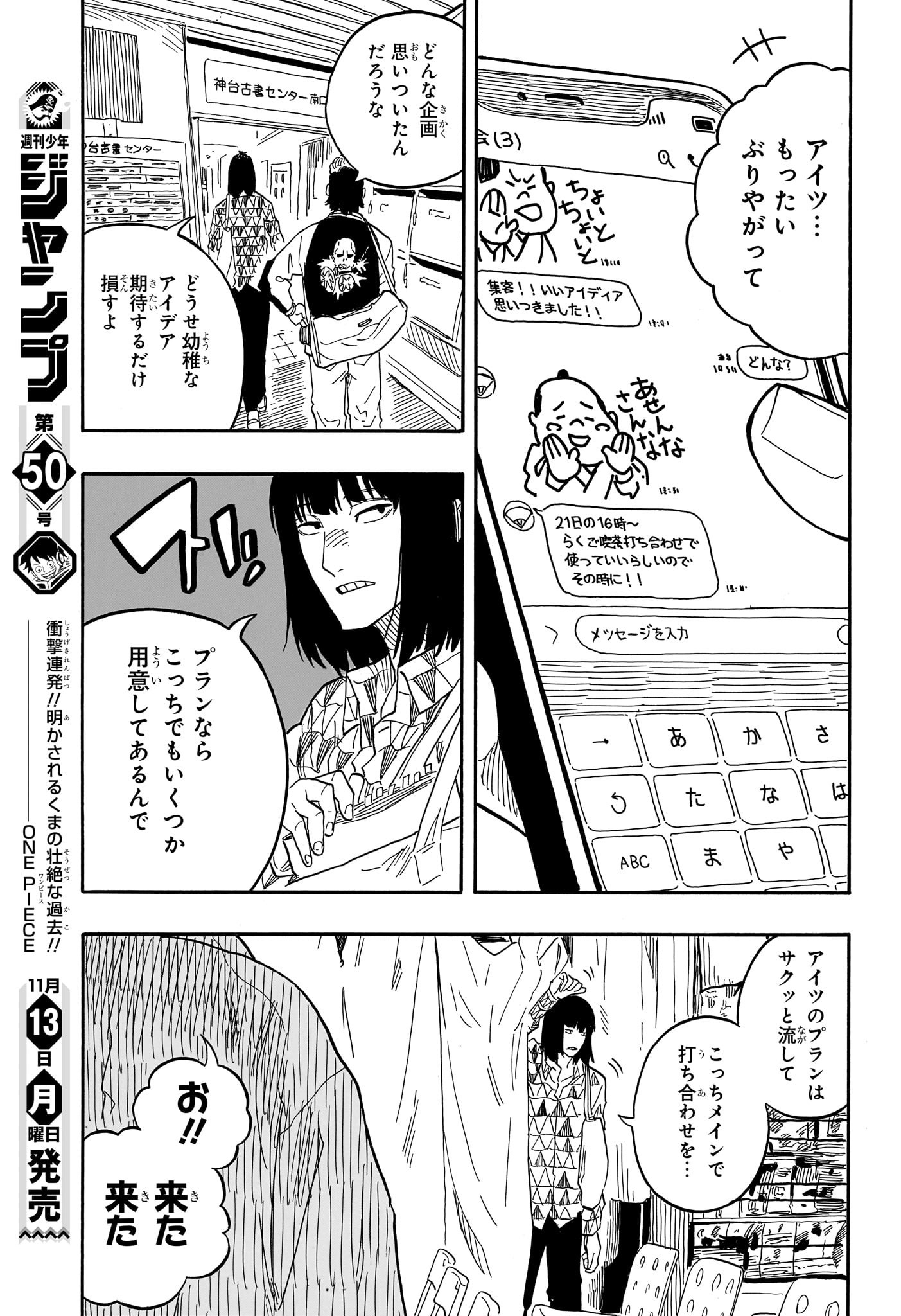 あかね噺 Chap 85 - Next Chap 86