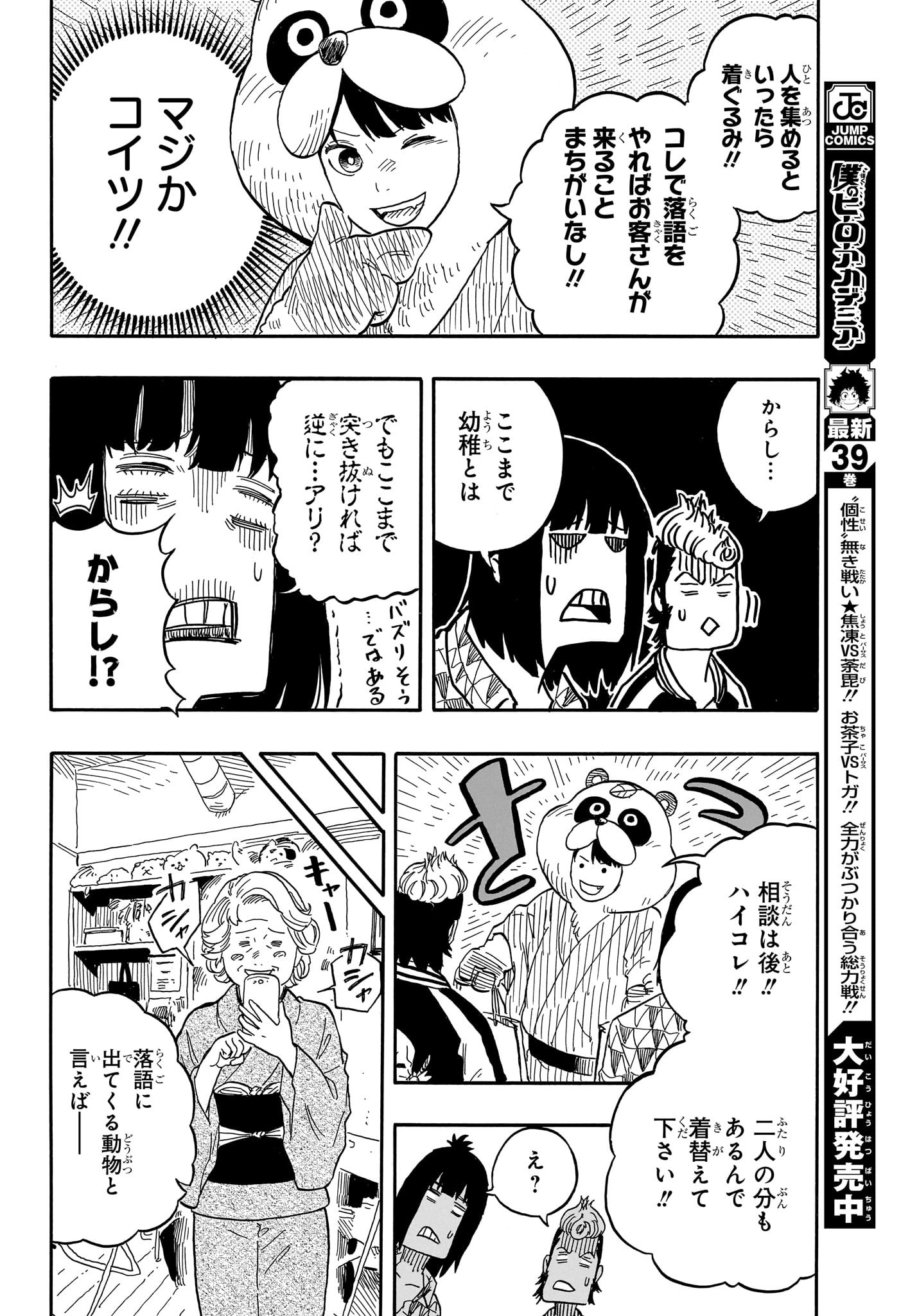 あかね噺 Chap 85 - Next Chap 86