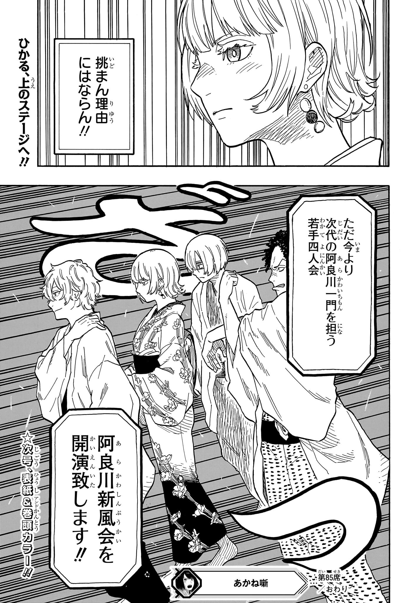 あかね噺 Chap 85 - Next Chap 86