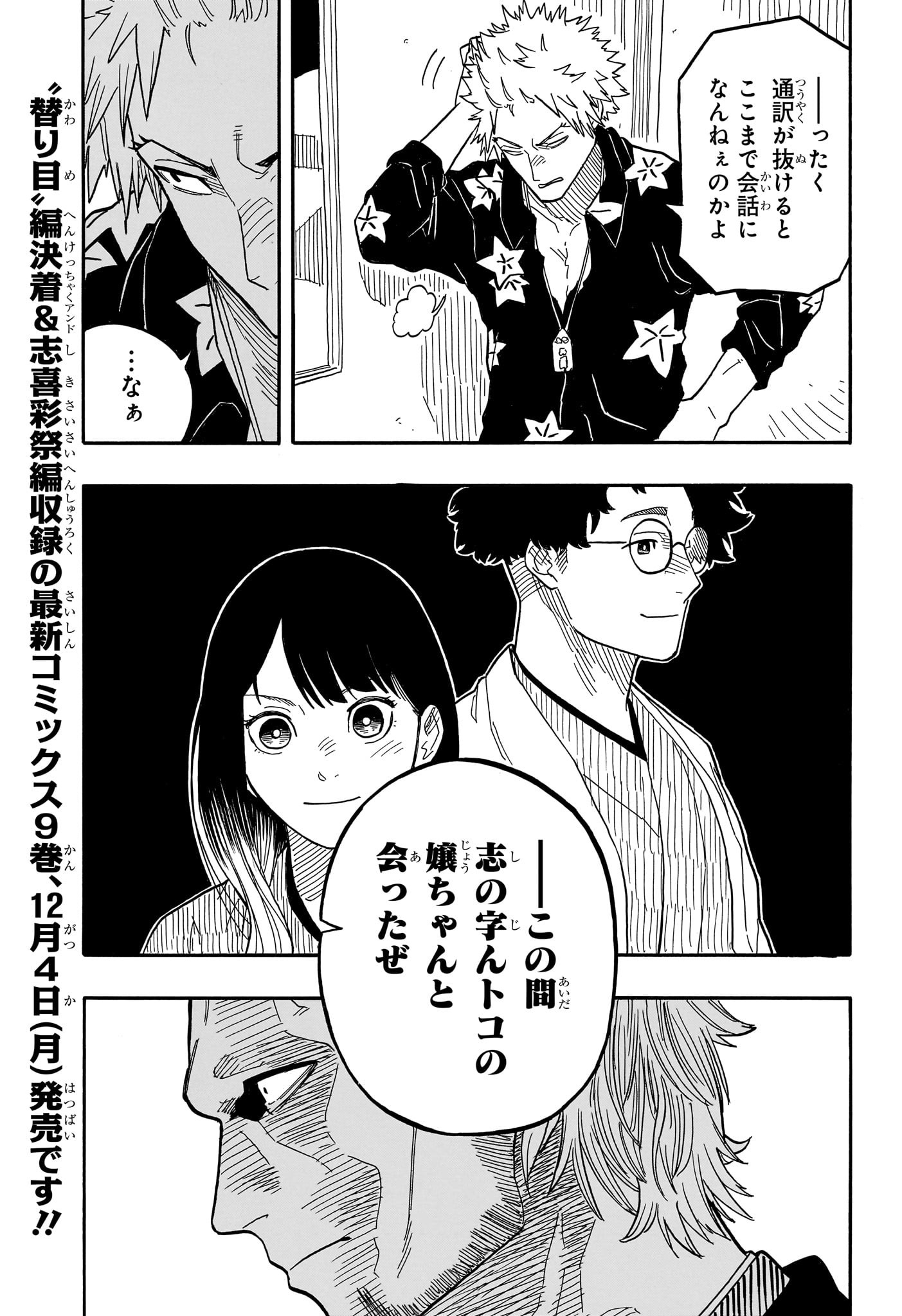 あかね噺 Chap 85 - Next Chap 86