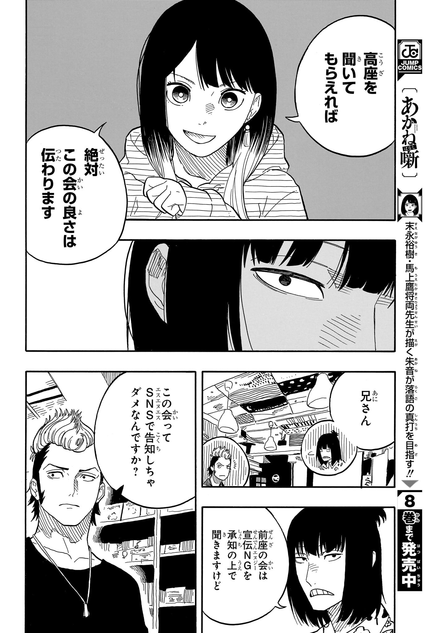 あかね噺 Chap 85 - Next Chap 86