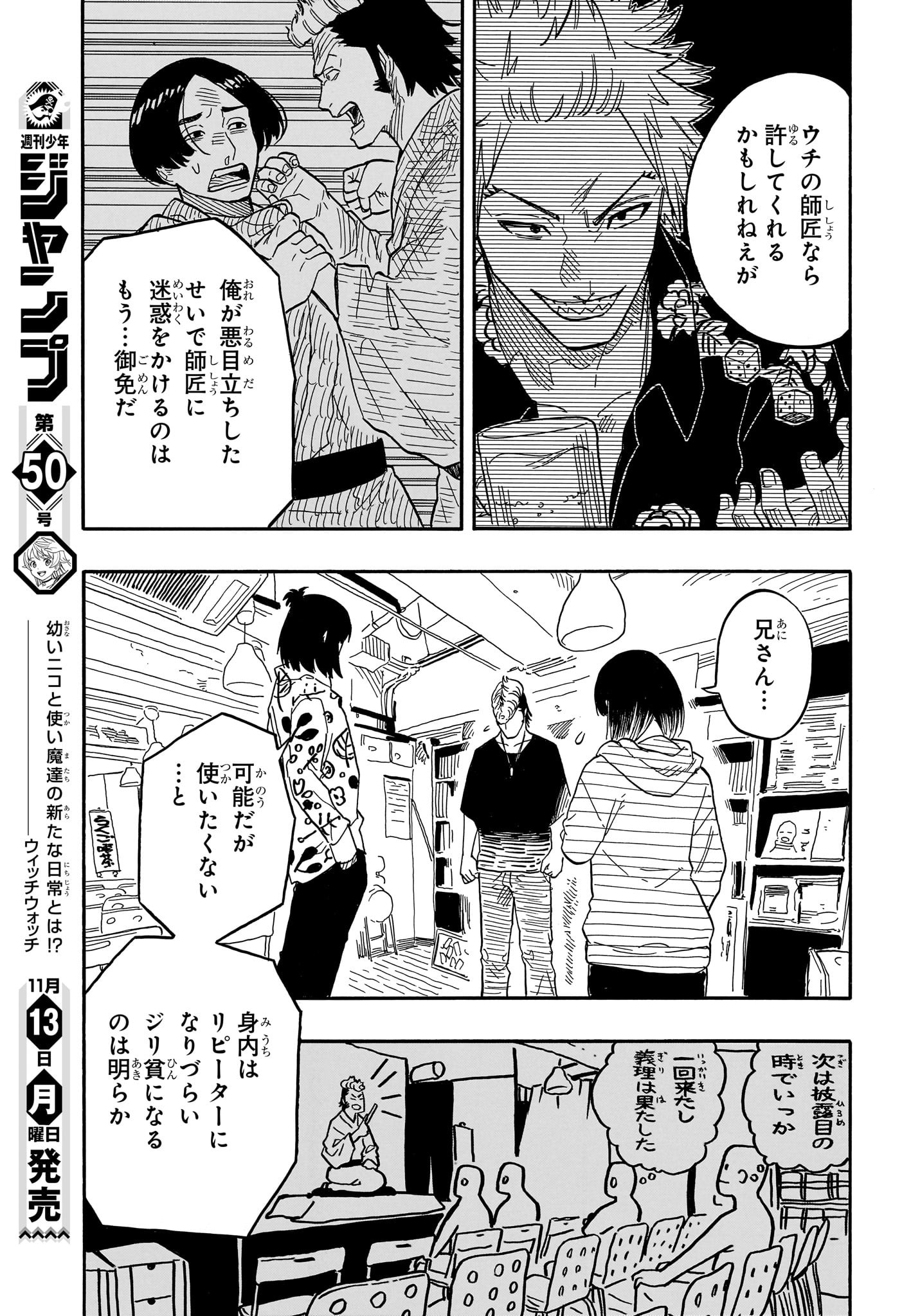あかね噺 Chap 85 - Next Chap 86