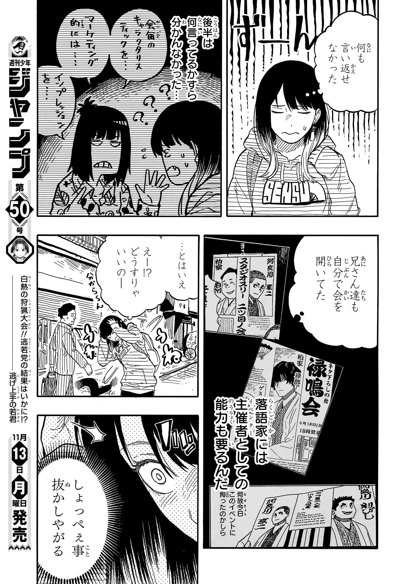 あかね噺 Chap 85 - Next Chap 86