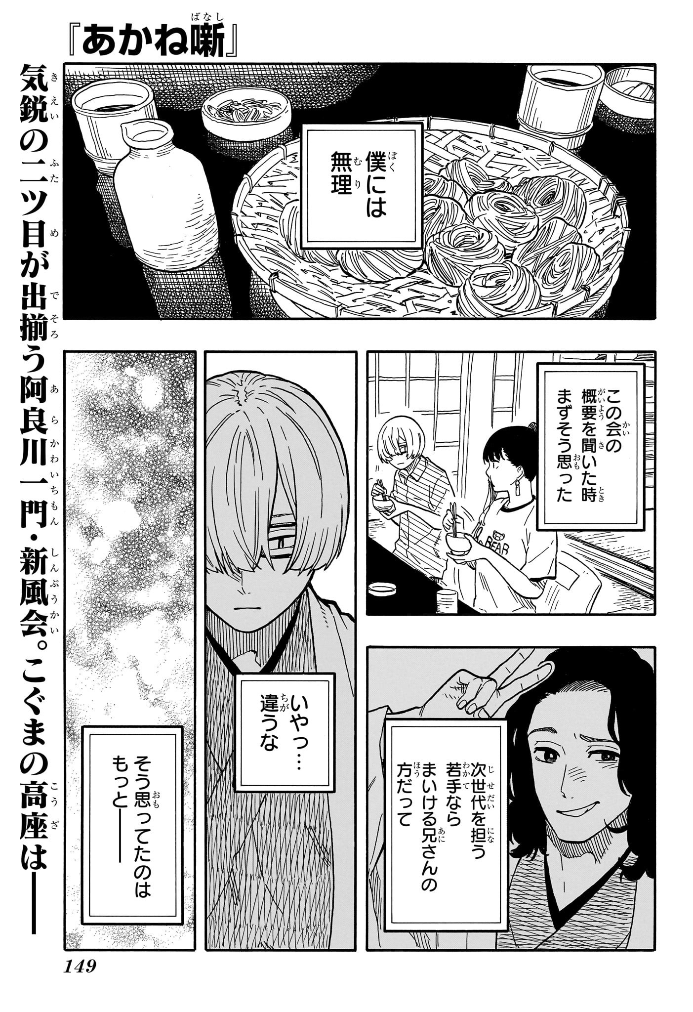 あかね噺 Chap 87 - Next Chap 88