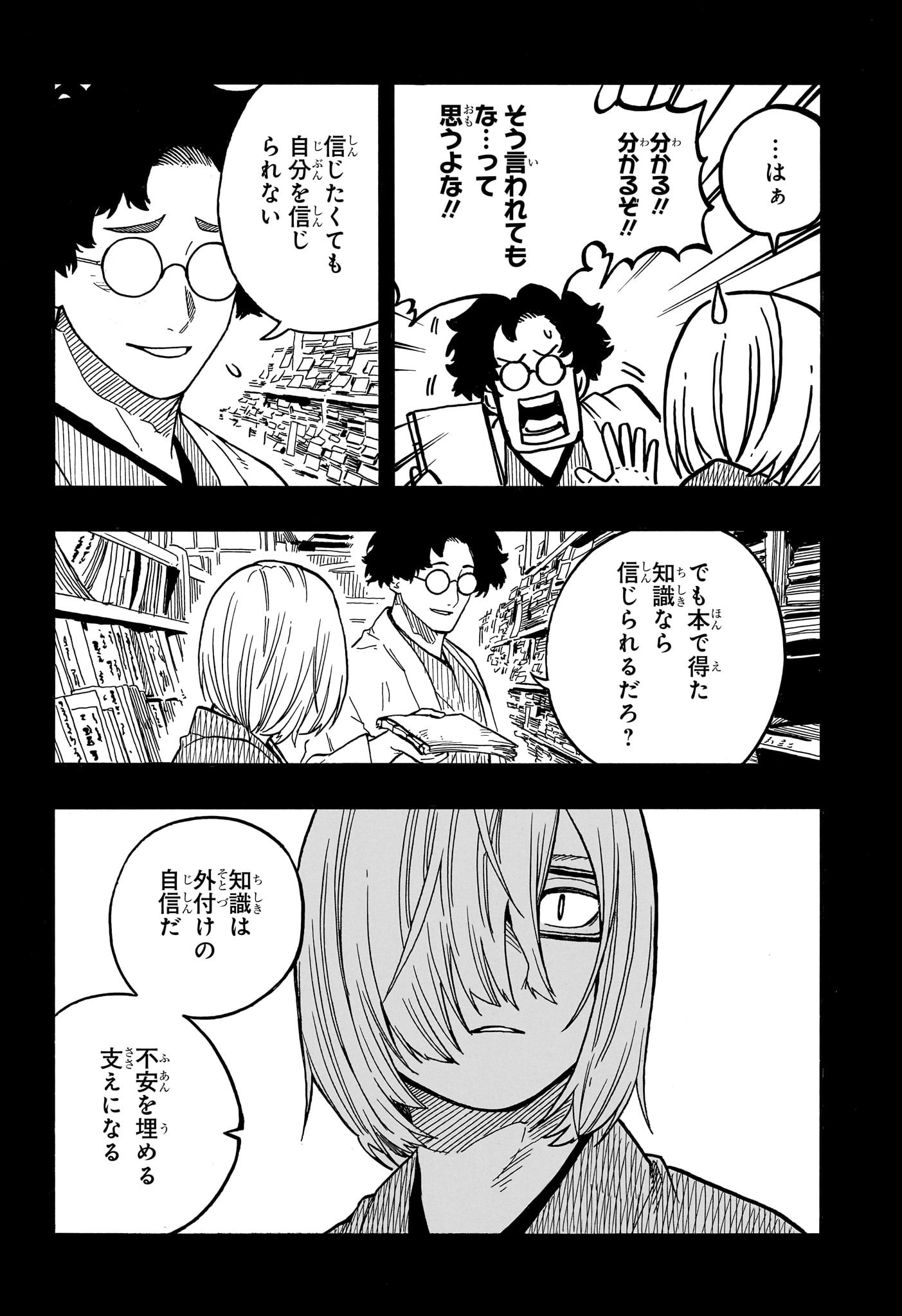 あかね噺 Chap 87 - Next Chap 88