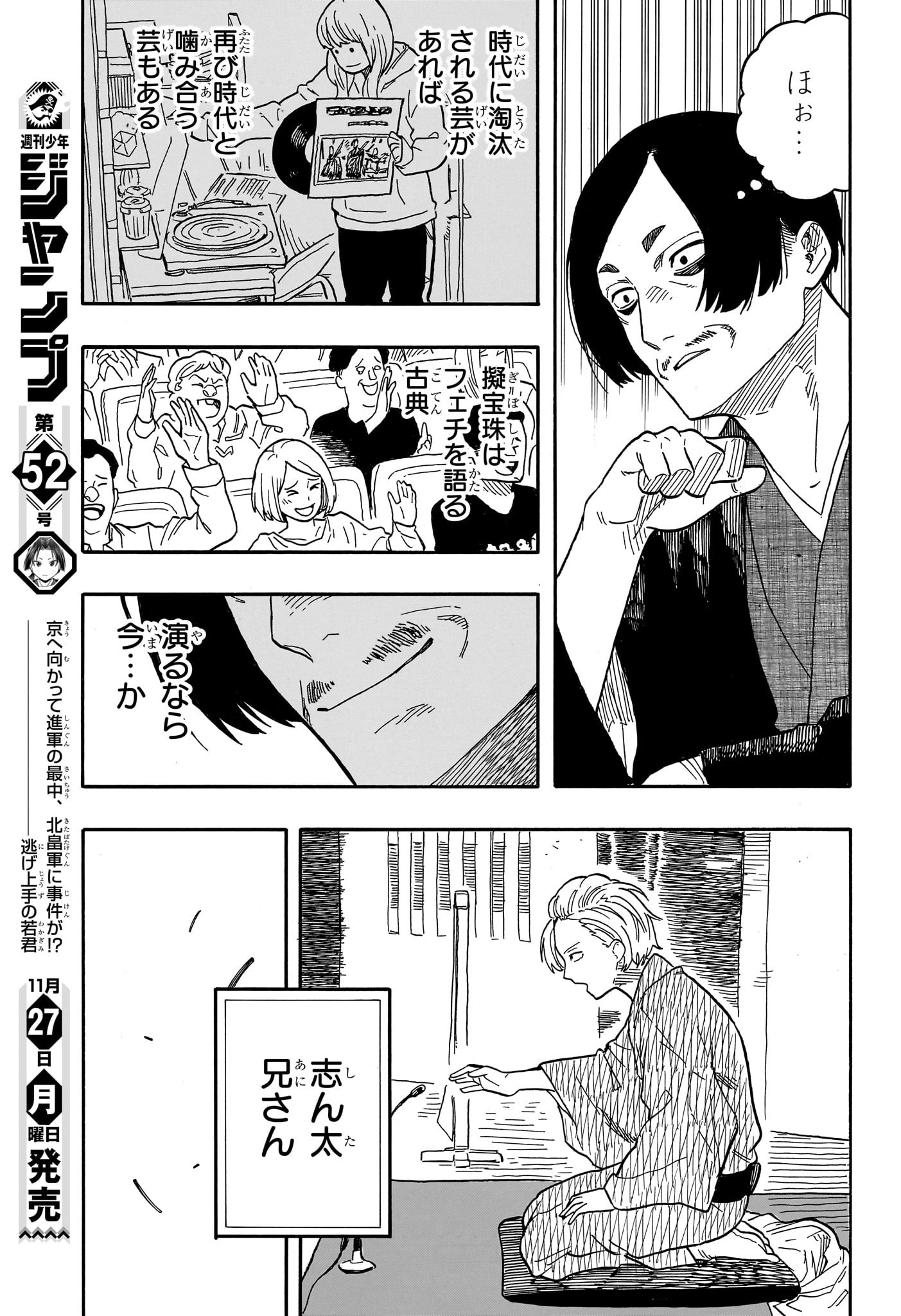 あかね噺 Chap 87 - Next Chap 88