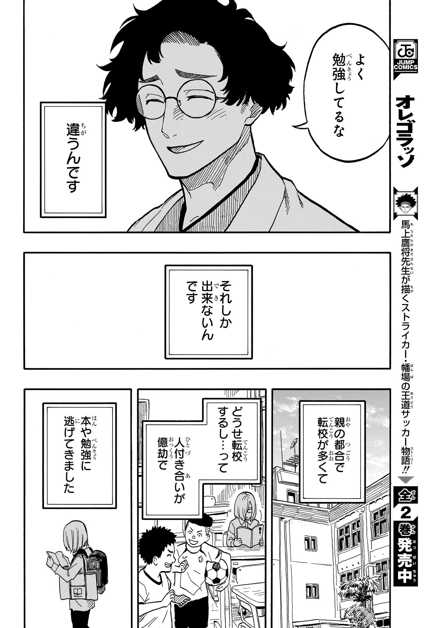 あかね噺 Chap 87 - Next Chap 88