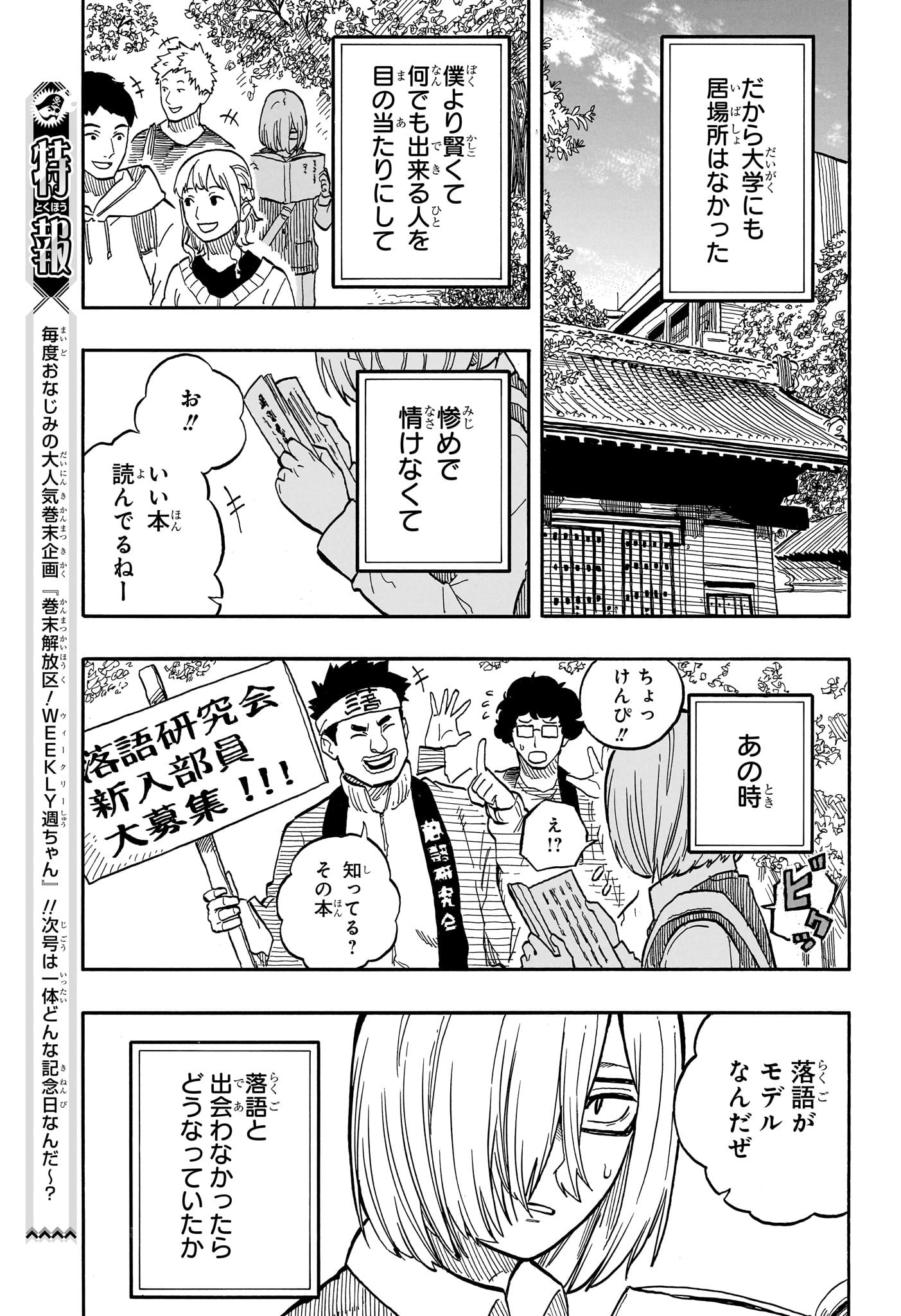 あかね噺 Chap 87 - Next Chap 88