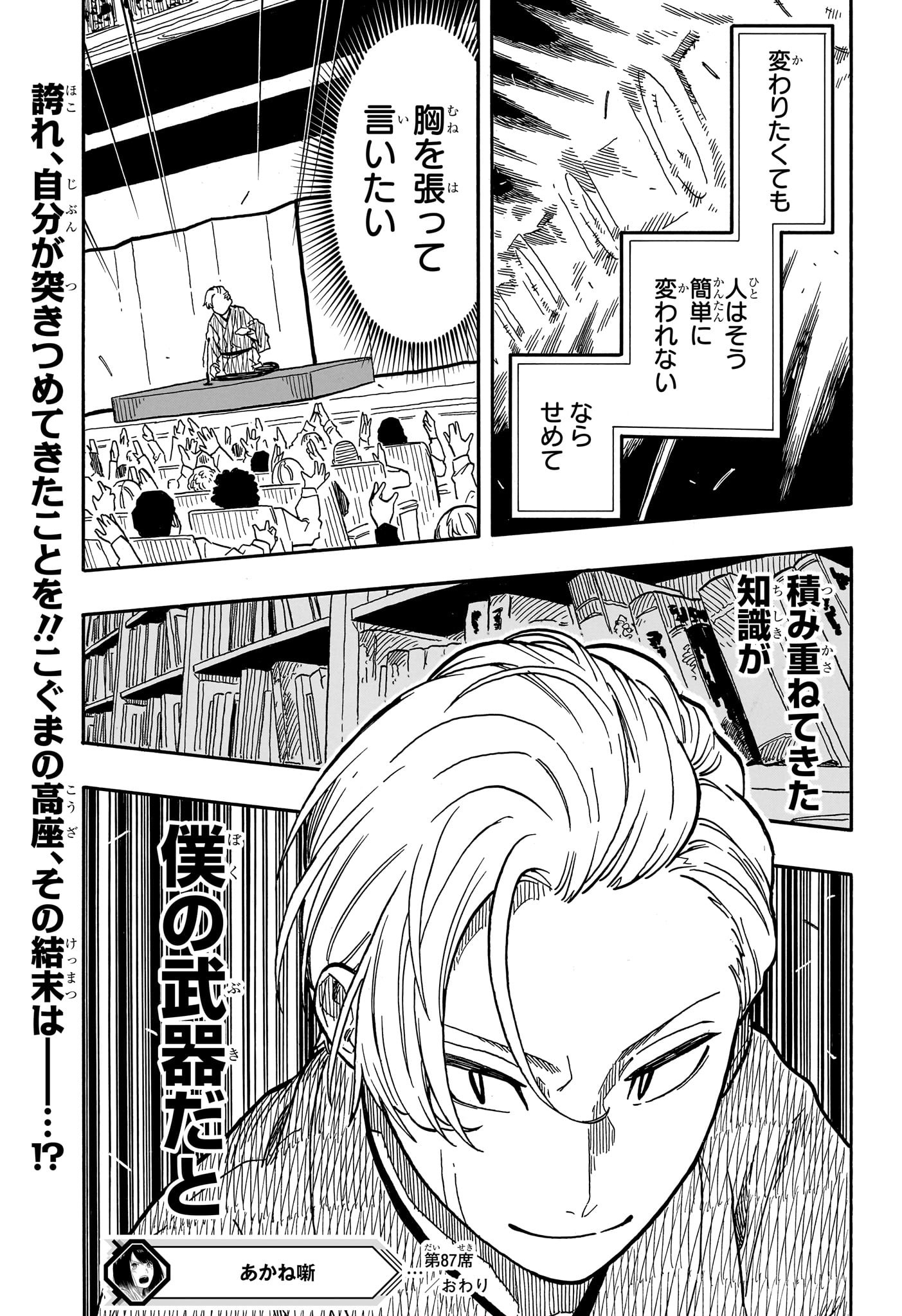 あかね噺 Chap 87 - Next Chap 88