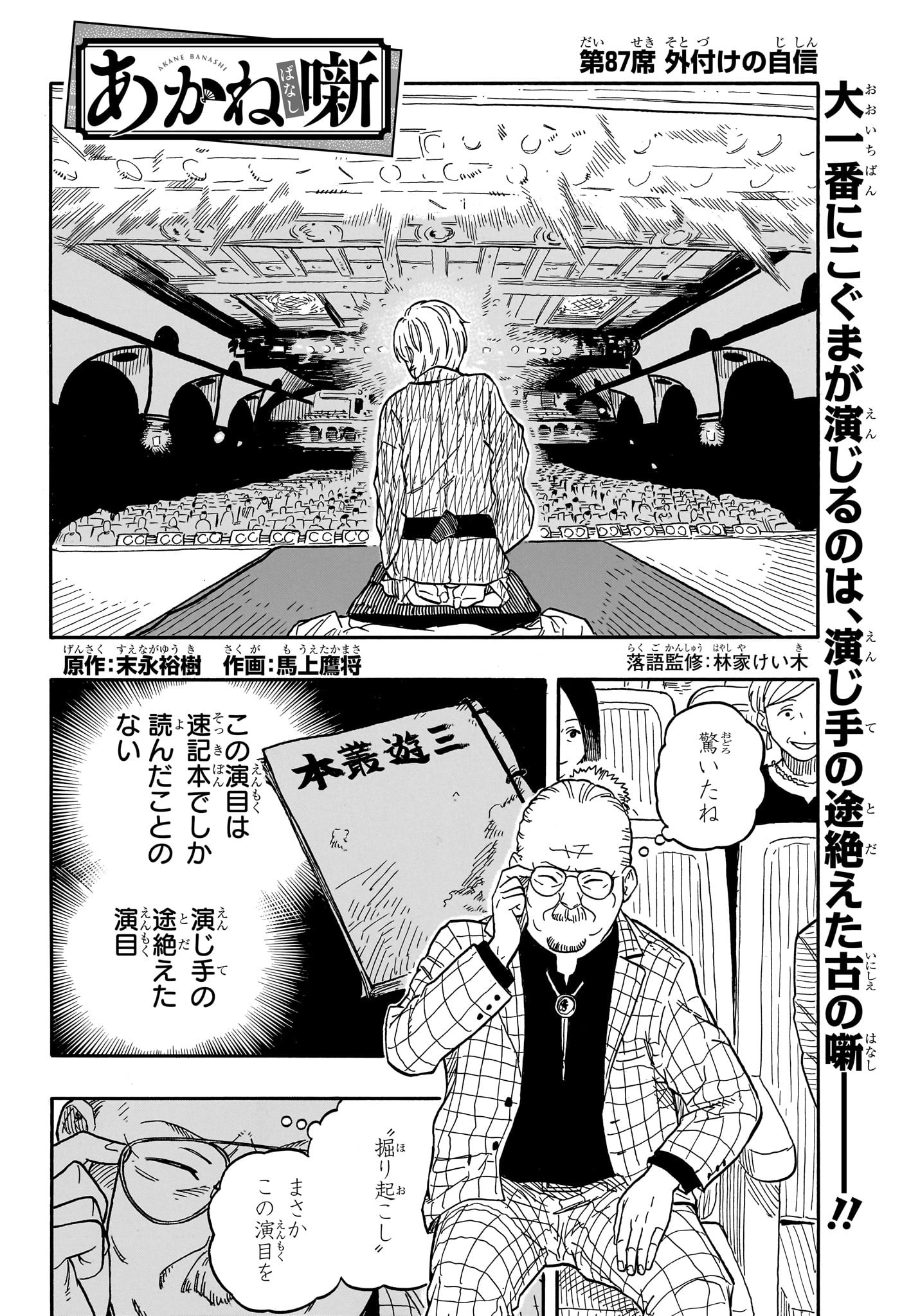 あかね噺 Chap 87 - Next Chap 88