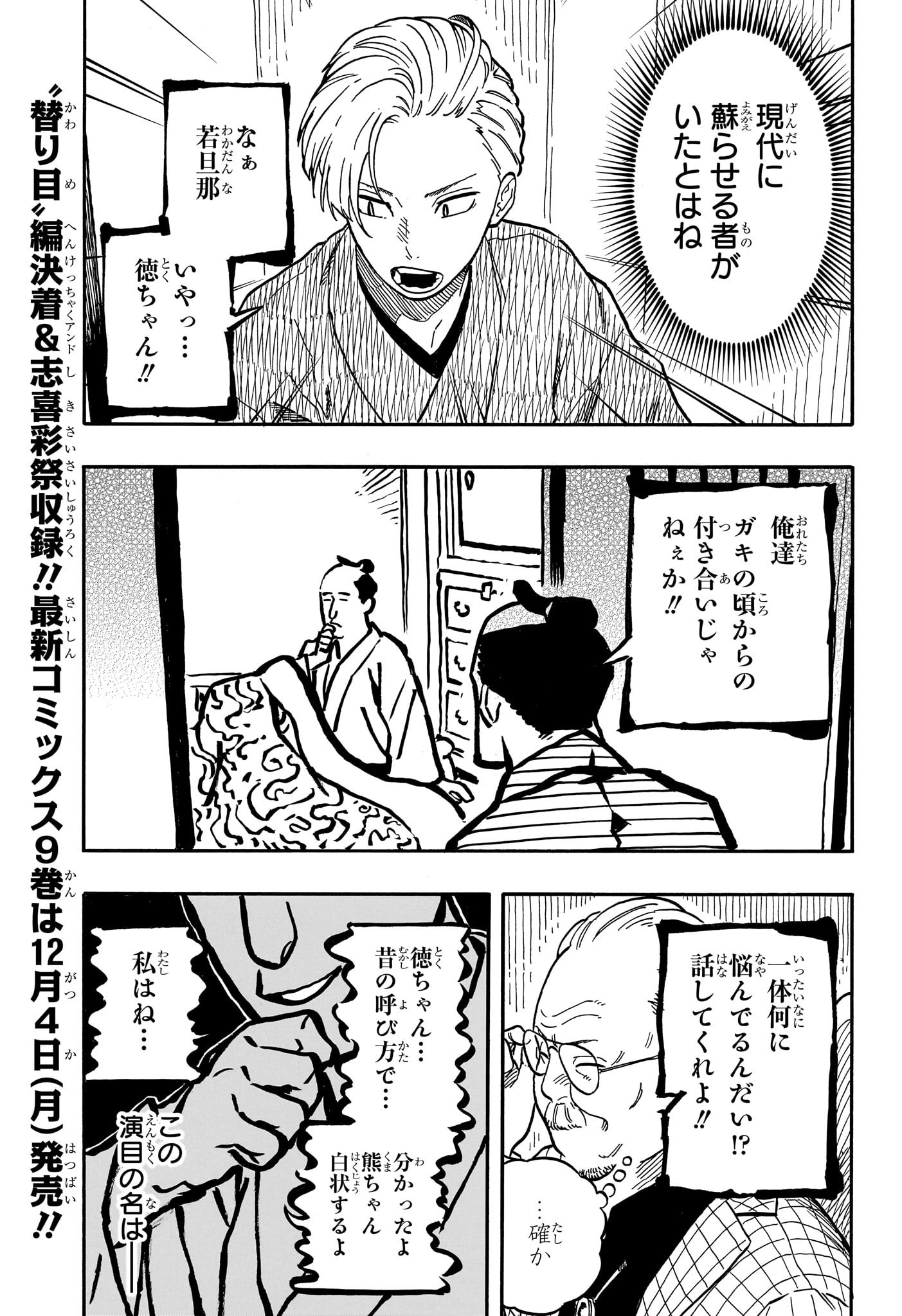 あかね噺 Chap 87 - Next Chap 88