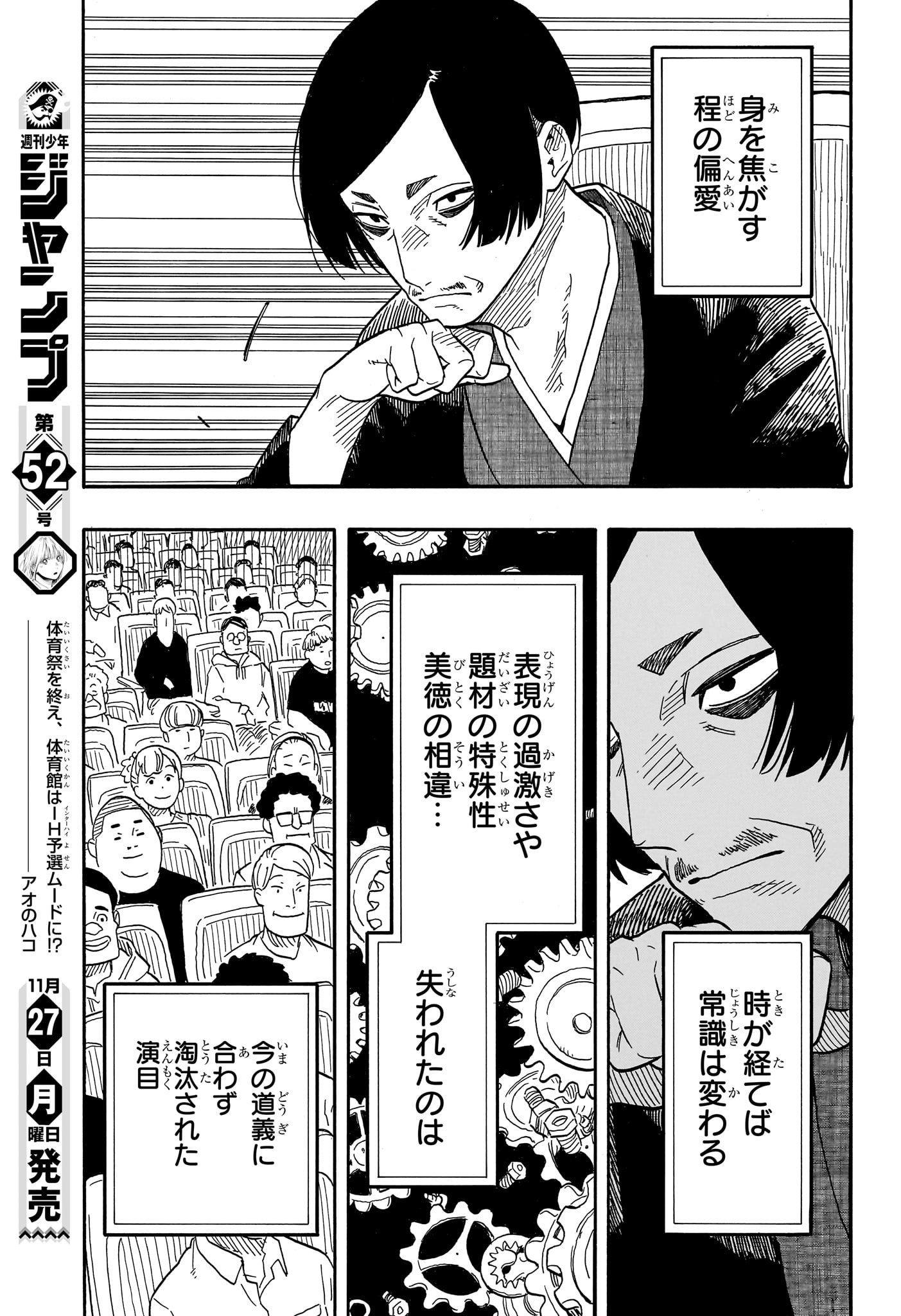 あかね噺 Chap 87 - Next Chap 88
