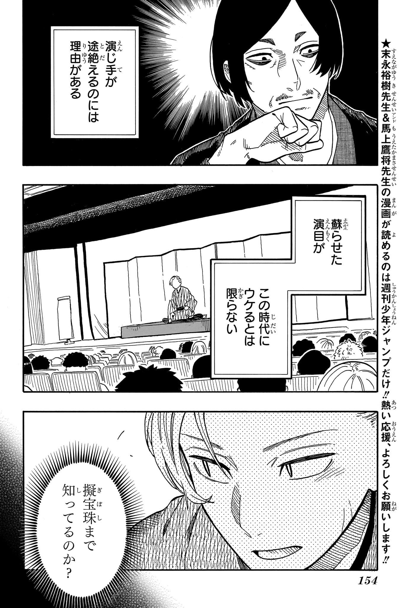 あかね噺 Chap 87 - Next Chap 88