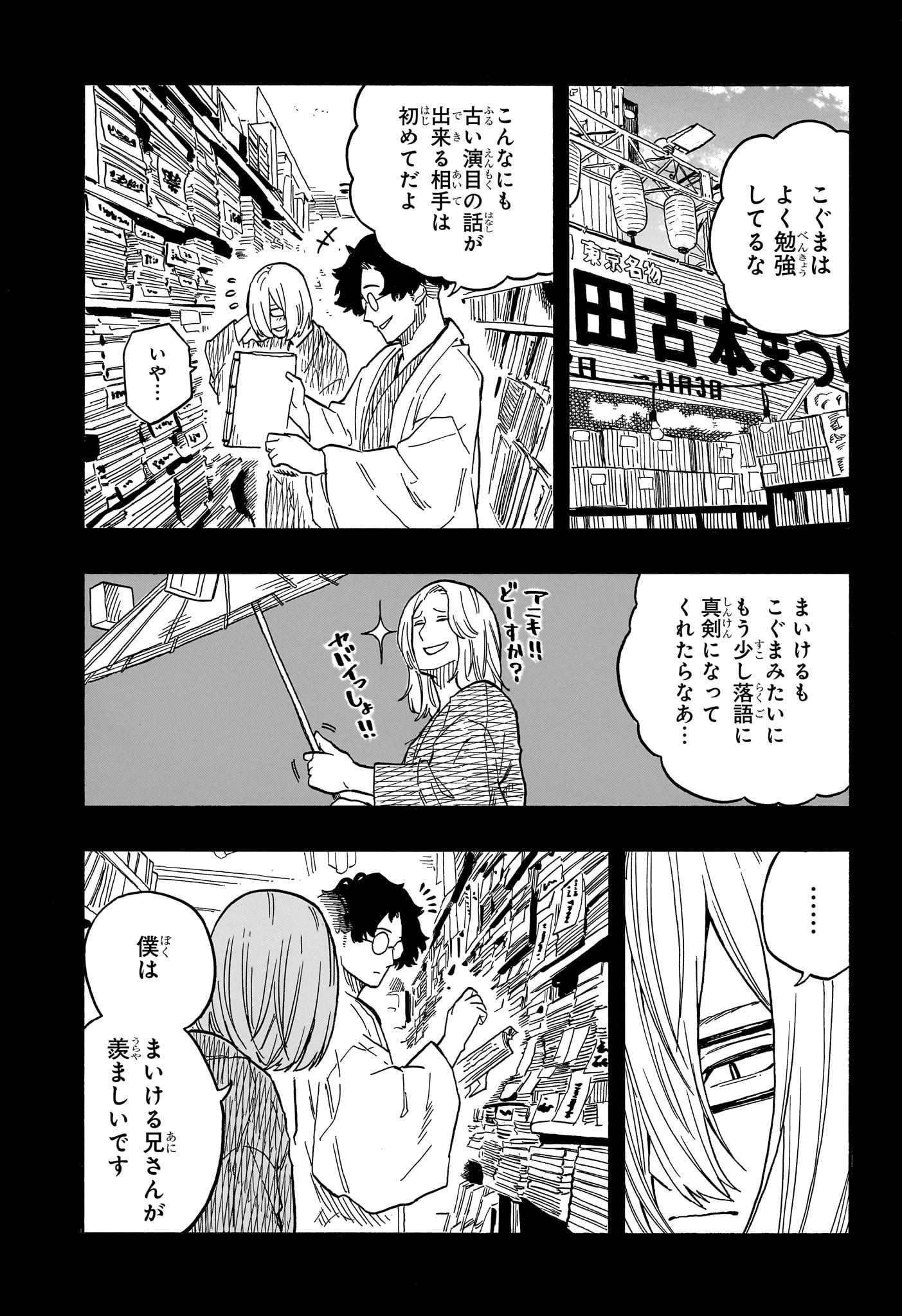 あかね噺 Chap 87 - Next Chap 88