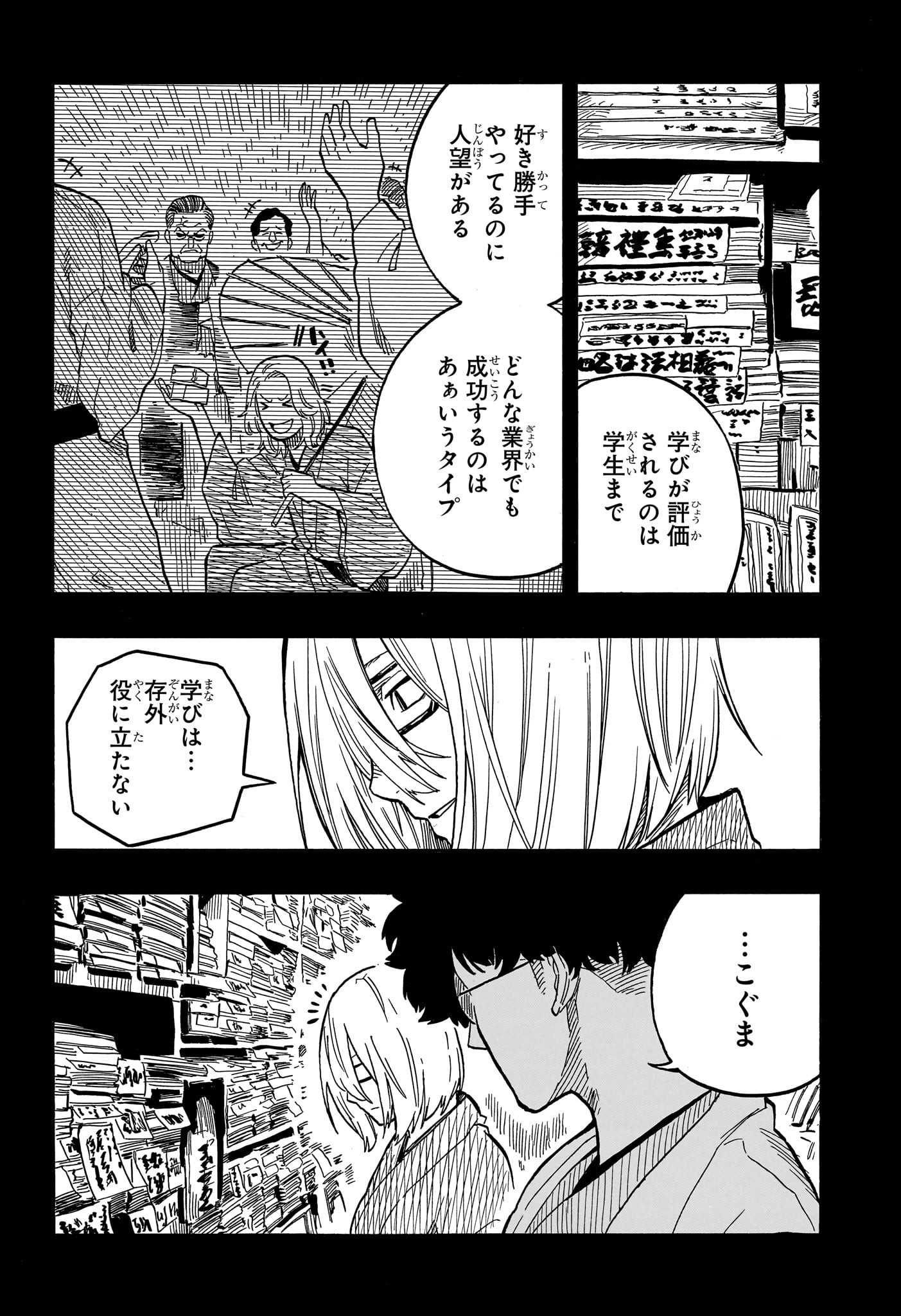 あかね噺 Chap 87 - Next Chap 88