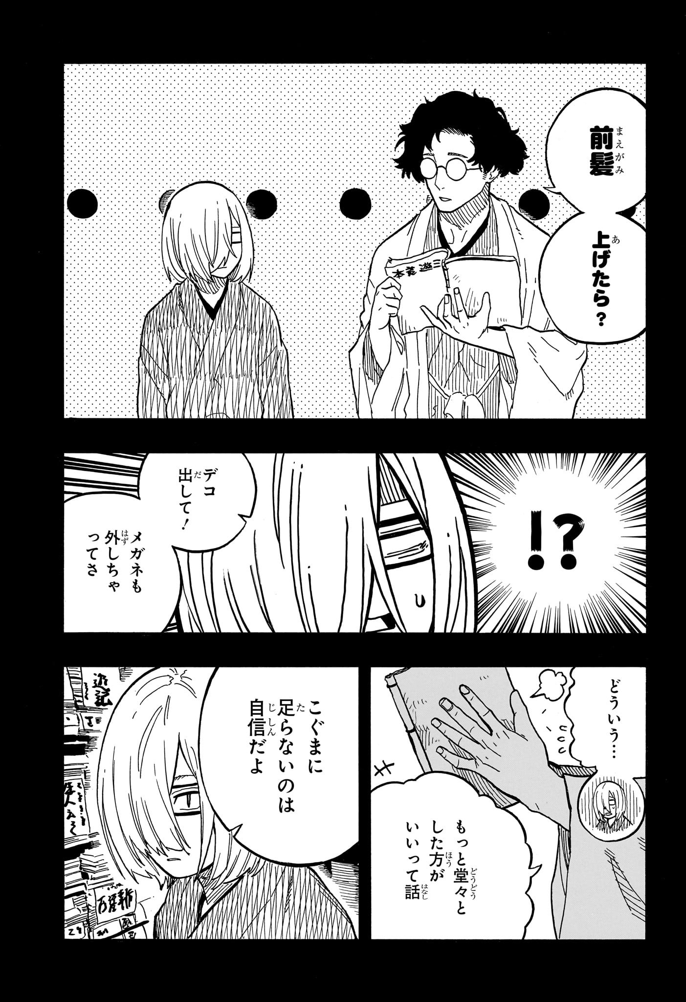 あかね噺 Chap 87 - Next Chap 88