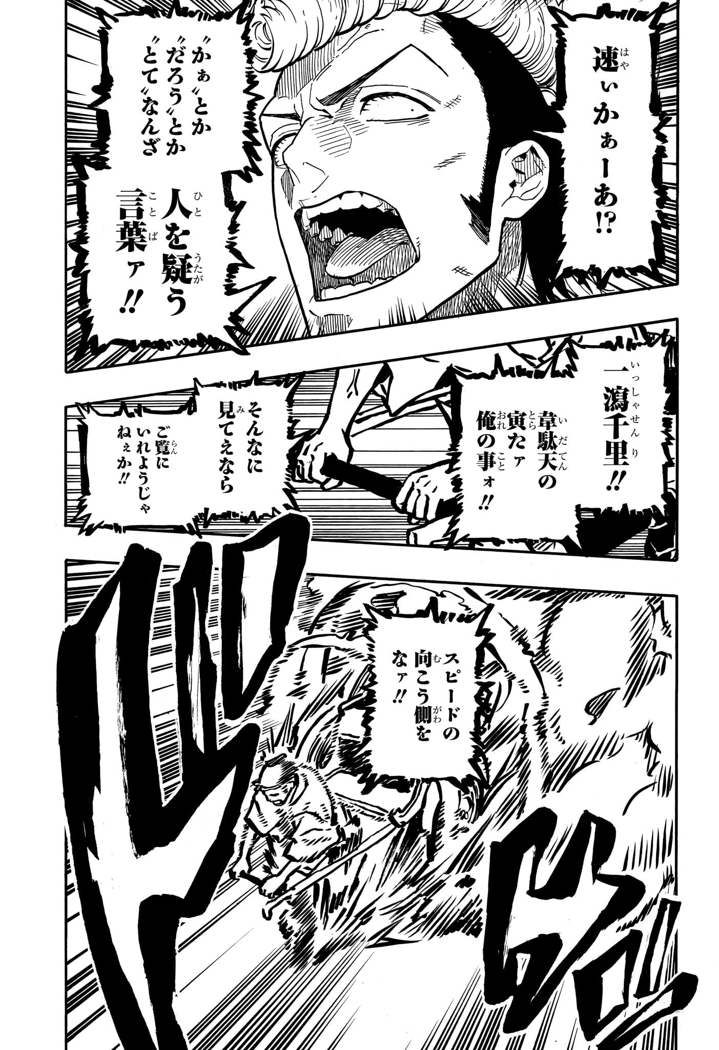 あかね噺 Chap 90 - Next Chap 91