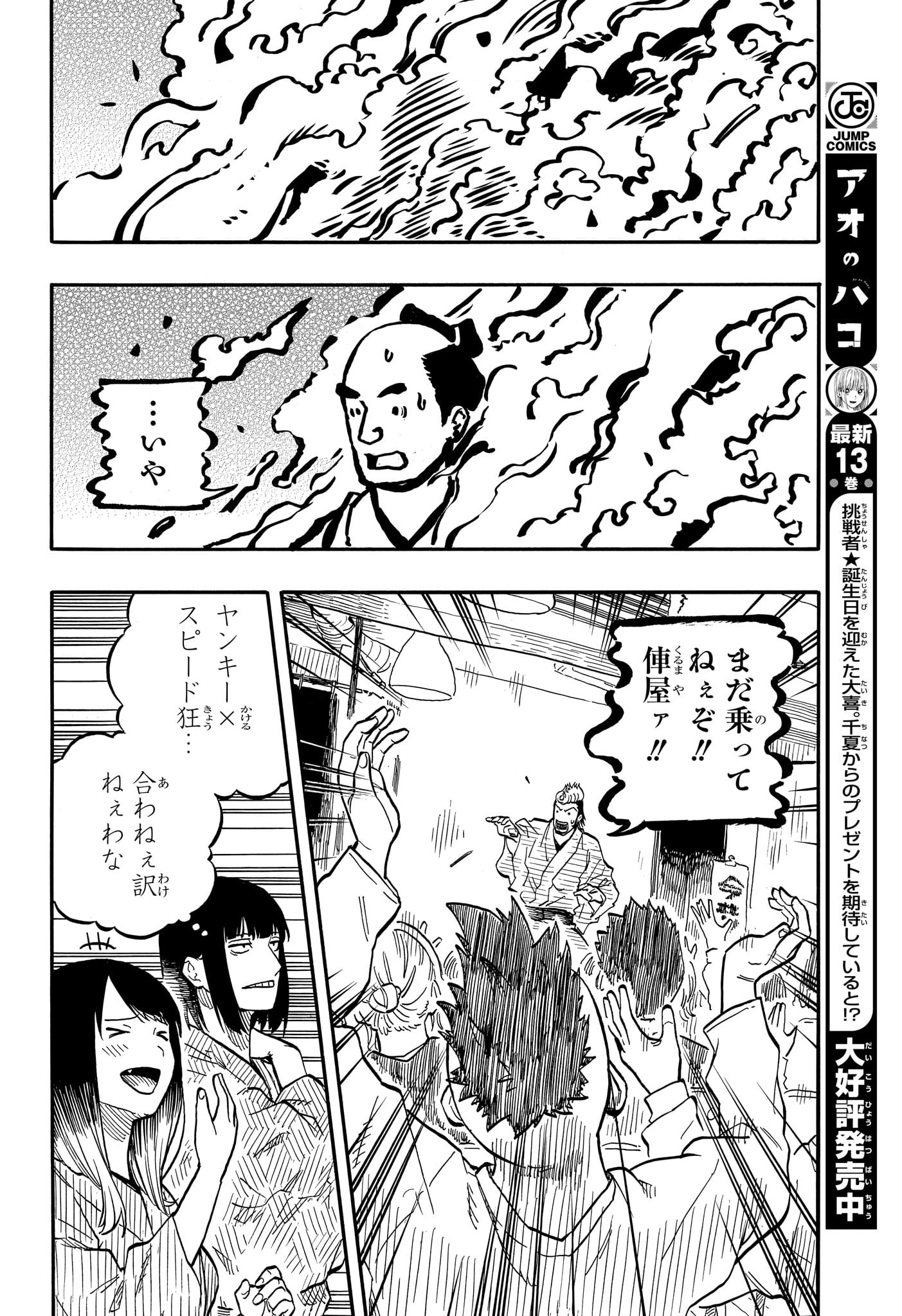 あかね噺 Chap 90 - Next Chap 91
