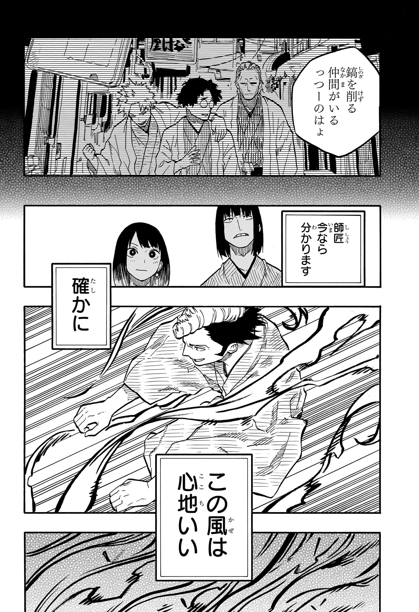 あかね噺 Chap 90 - Next Chap 91