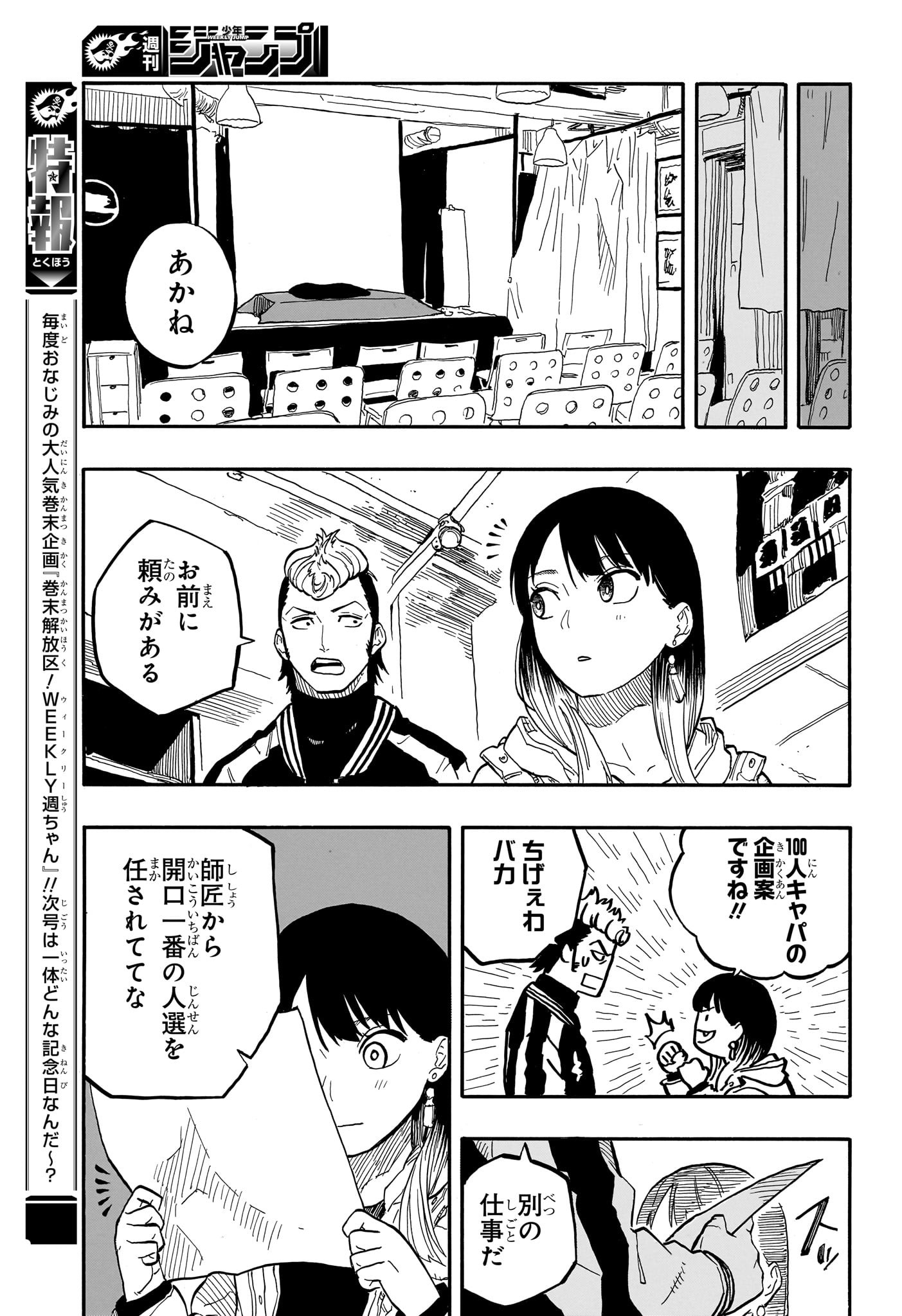 あかね噺 Chap 90 - Next Chap 91