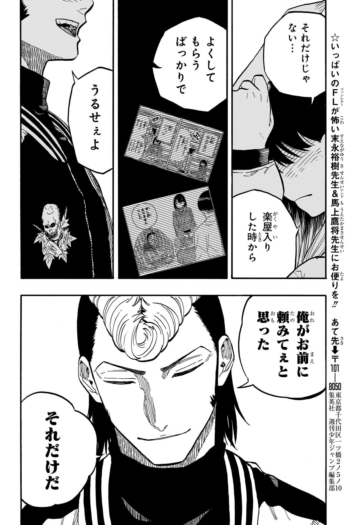 あかね噺 Chap 90 - Next Chap 91