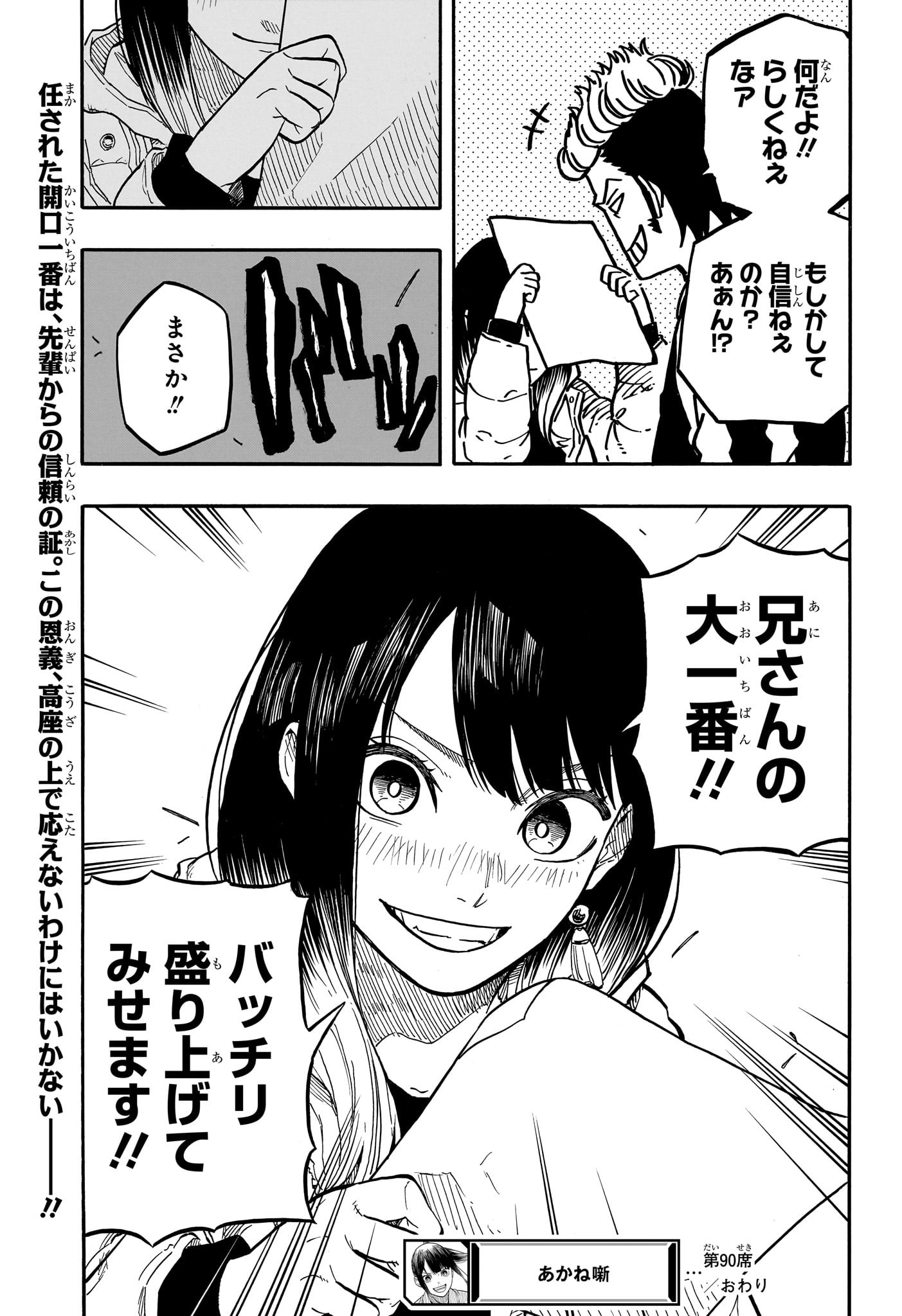 あかね噺 Chap 90 - Next Chap 91