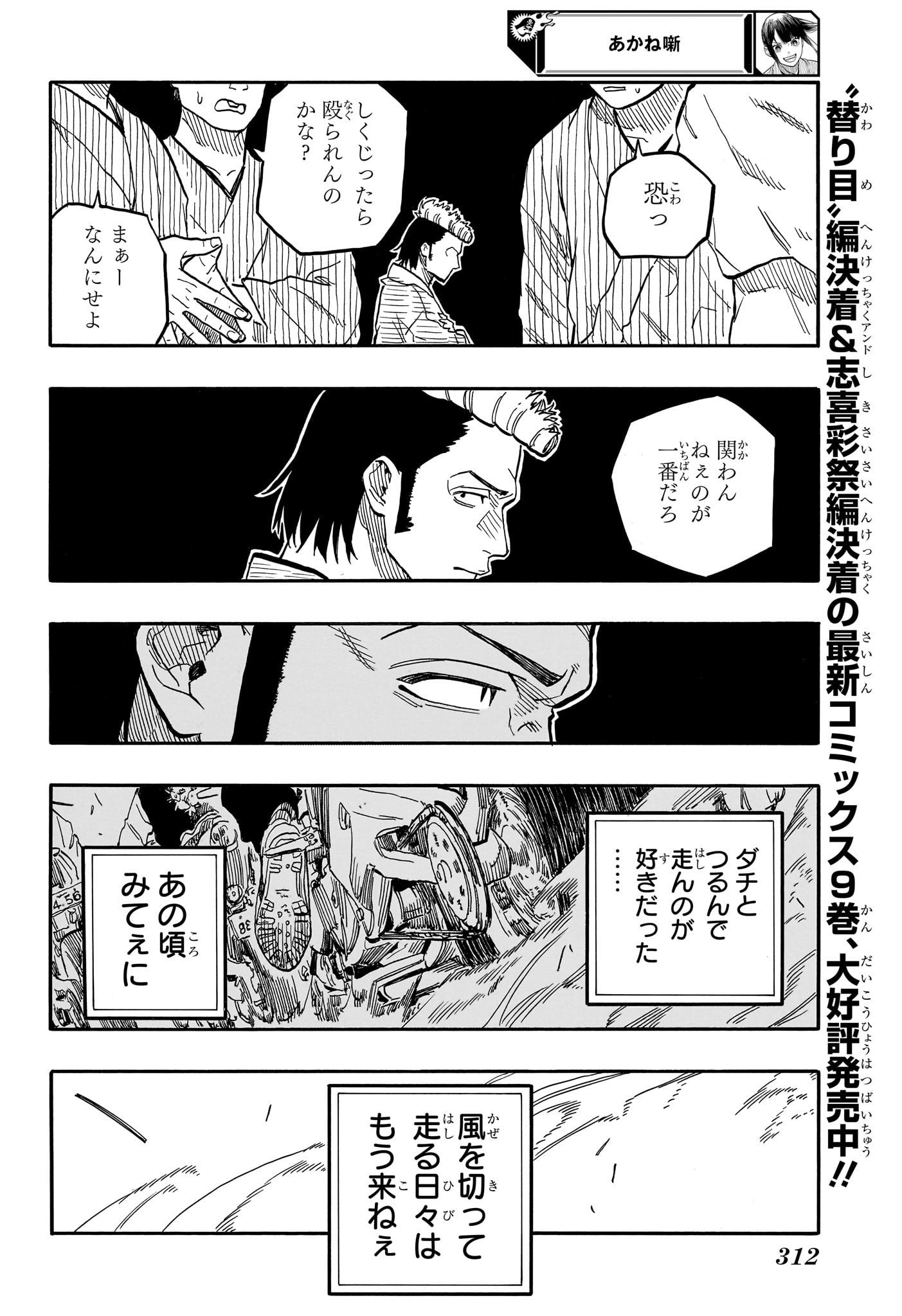 あかね噺 Chap 90 - Next Chap 91