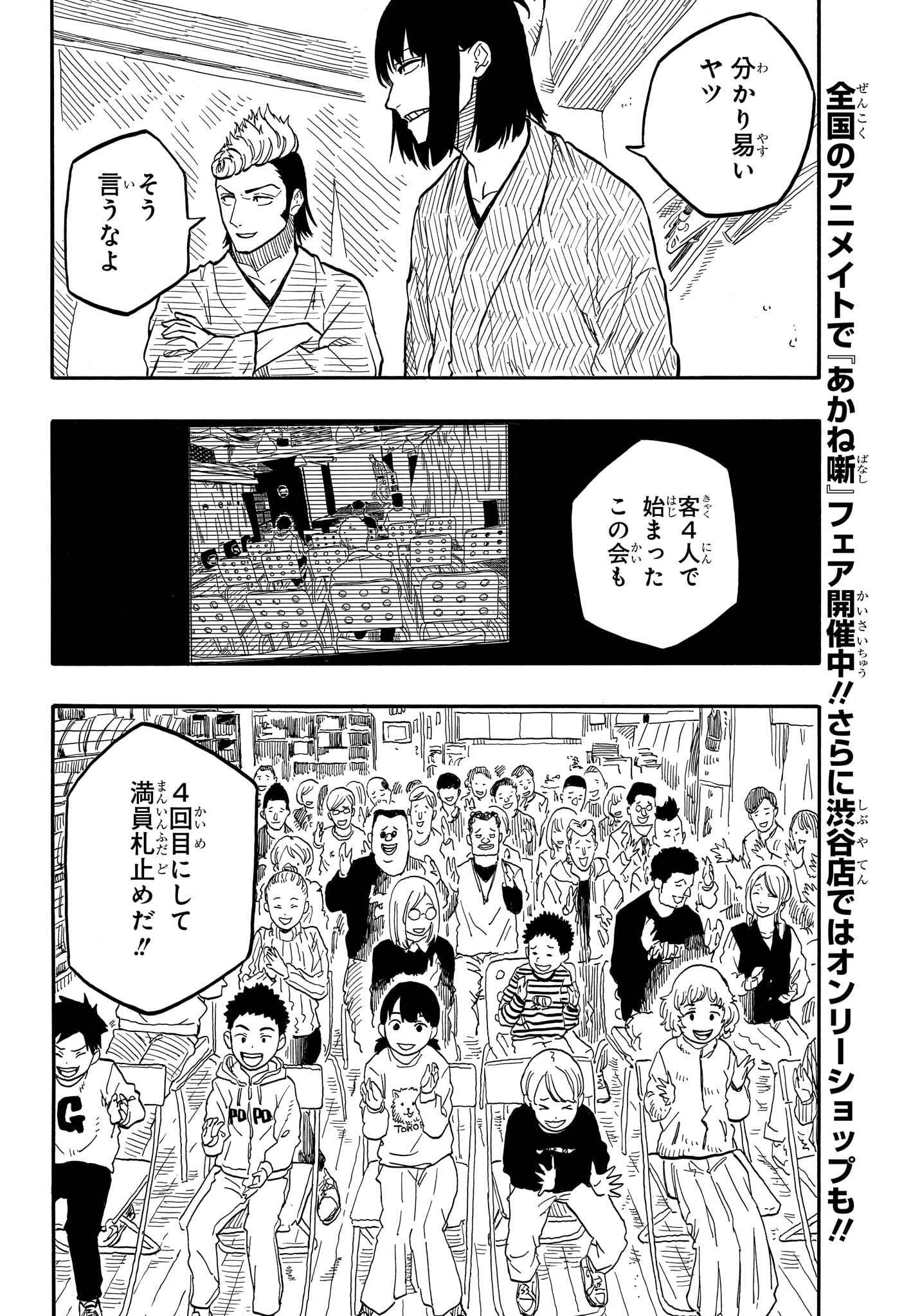 あかね噺 Chap 90 - Next Chap 91
