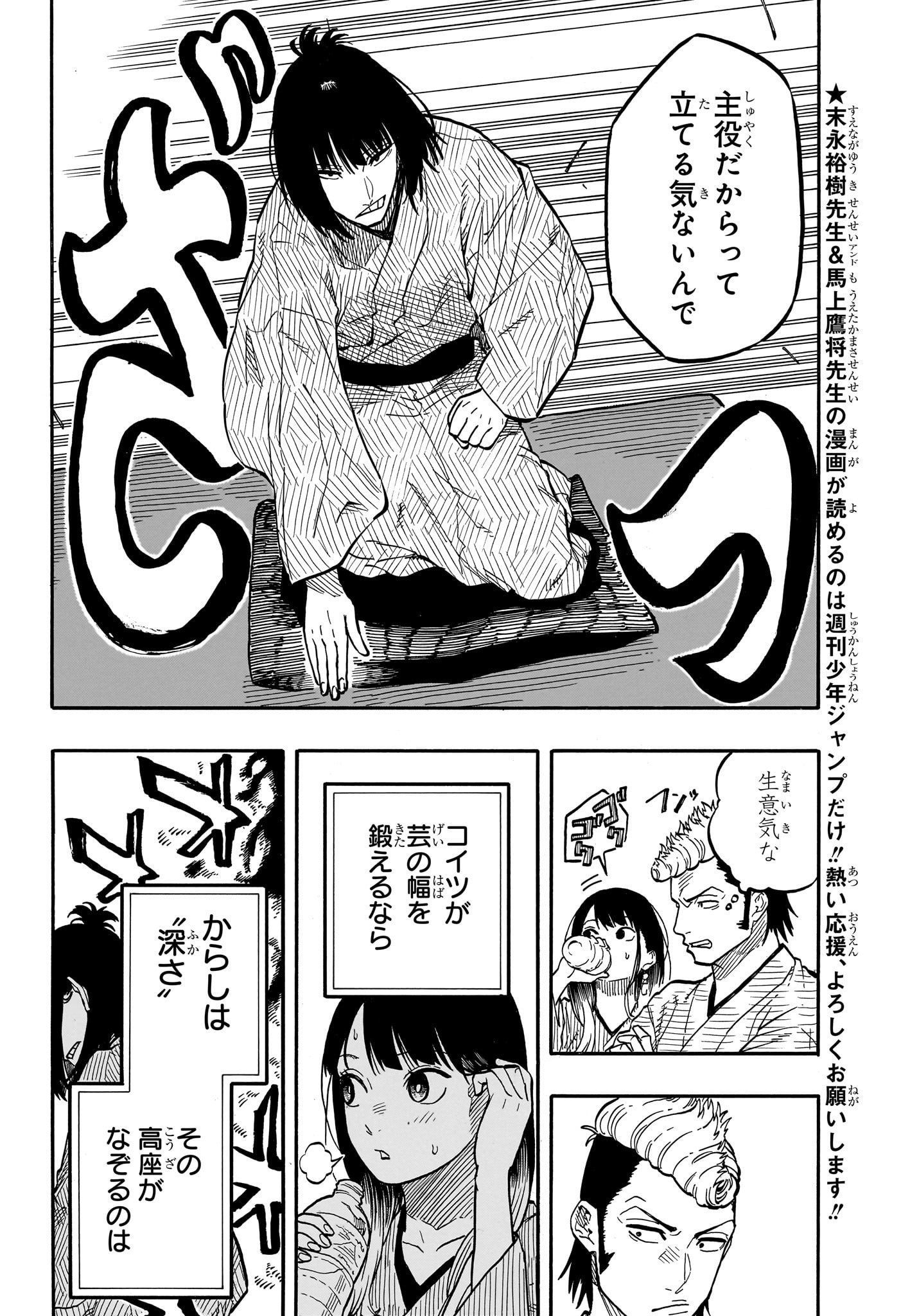 あかね噺 Chap 90 - Next Chap 91