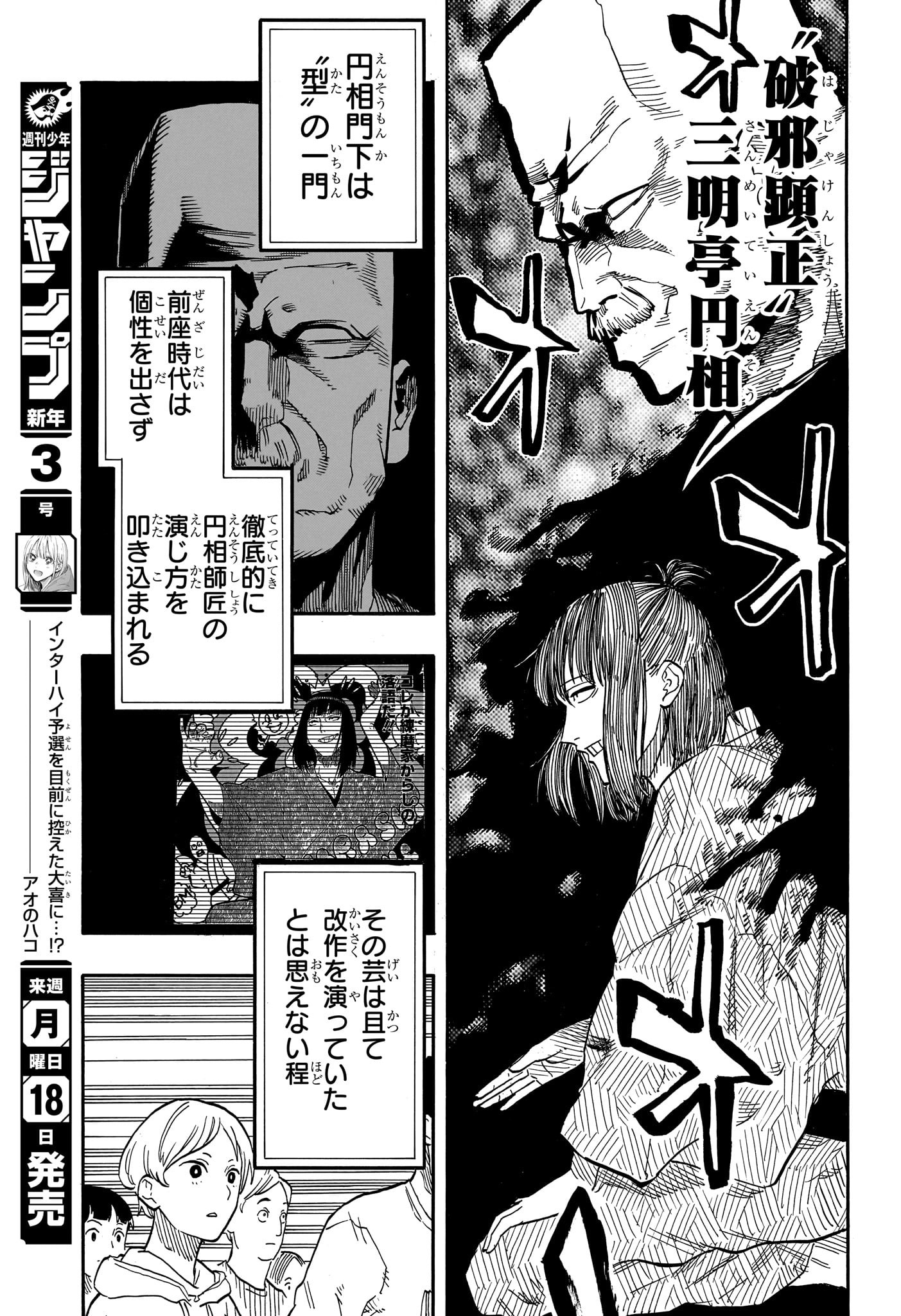 あかね噺 Chap 90 - Next Chap 91