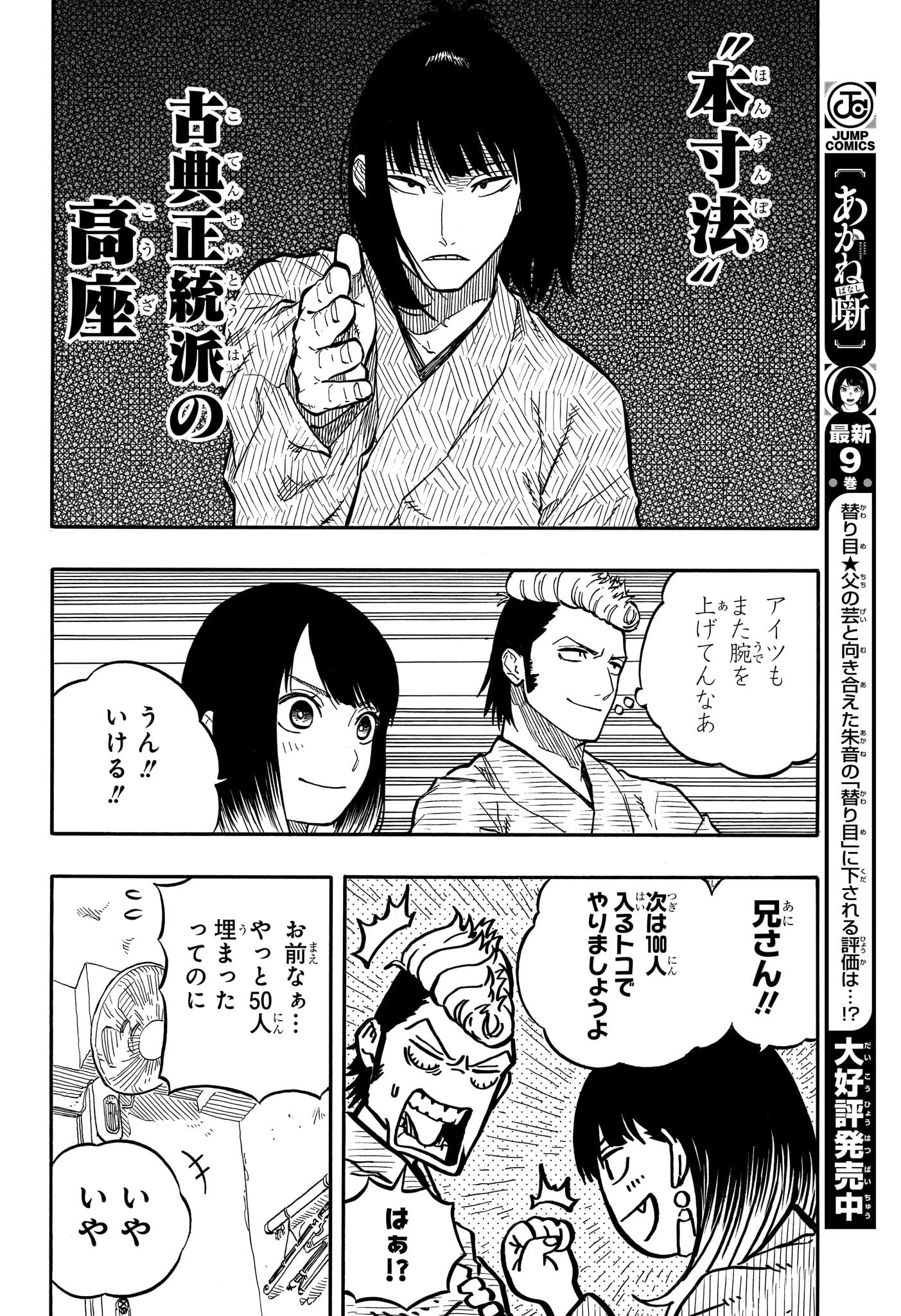 あかね噺 Chap 90 - Next Chap 91