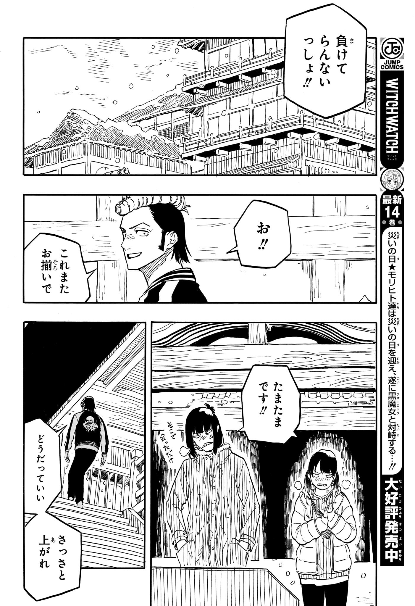 あかね噺 Chap 91 - Next Chap 92
