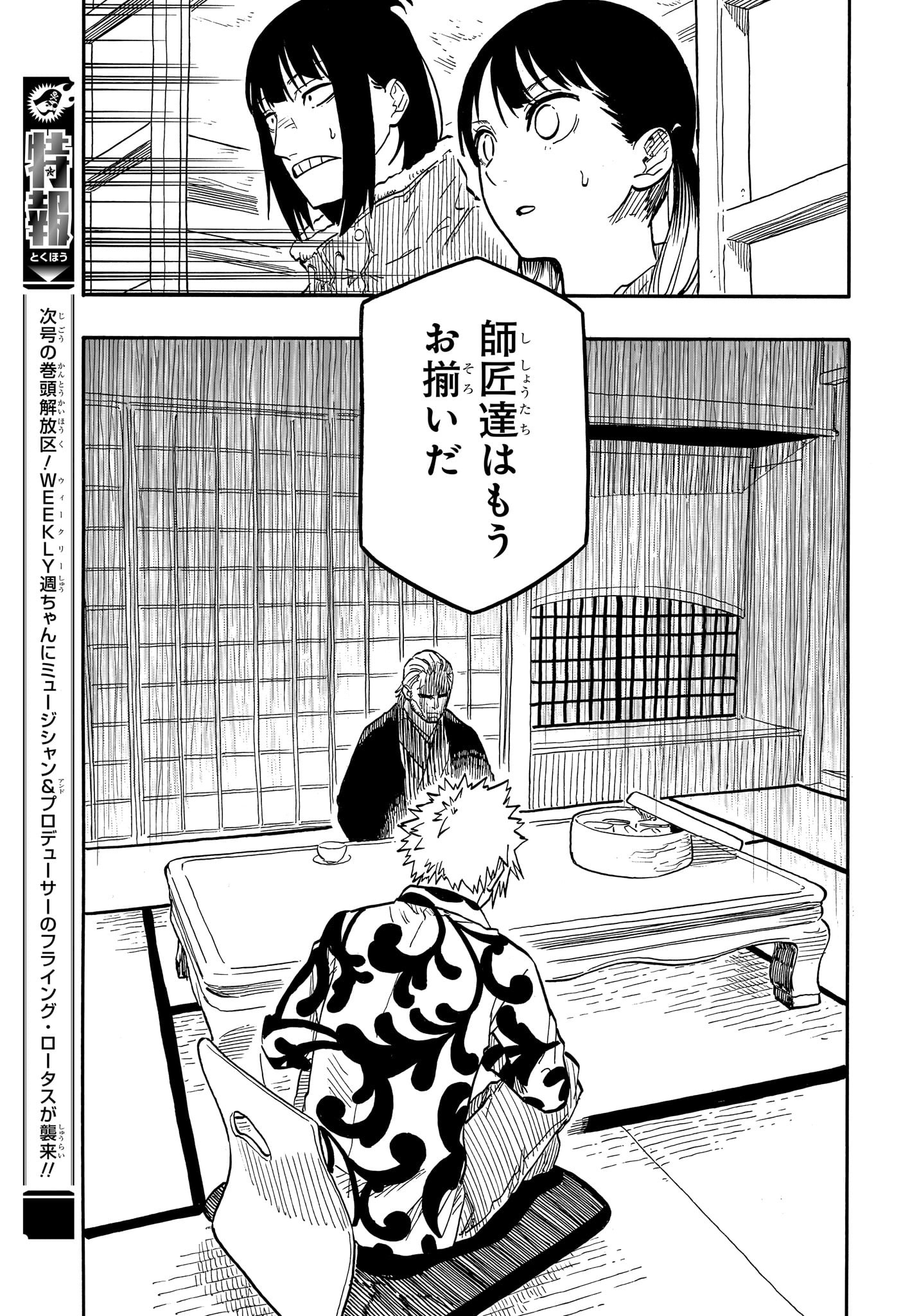 あかね噺 Chap 91 - Next Chap 92