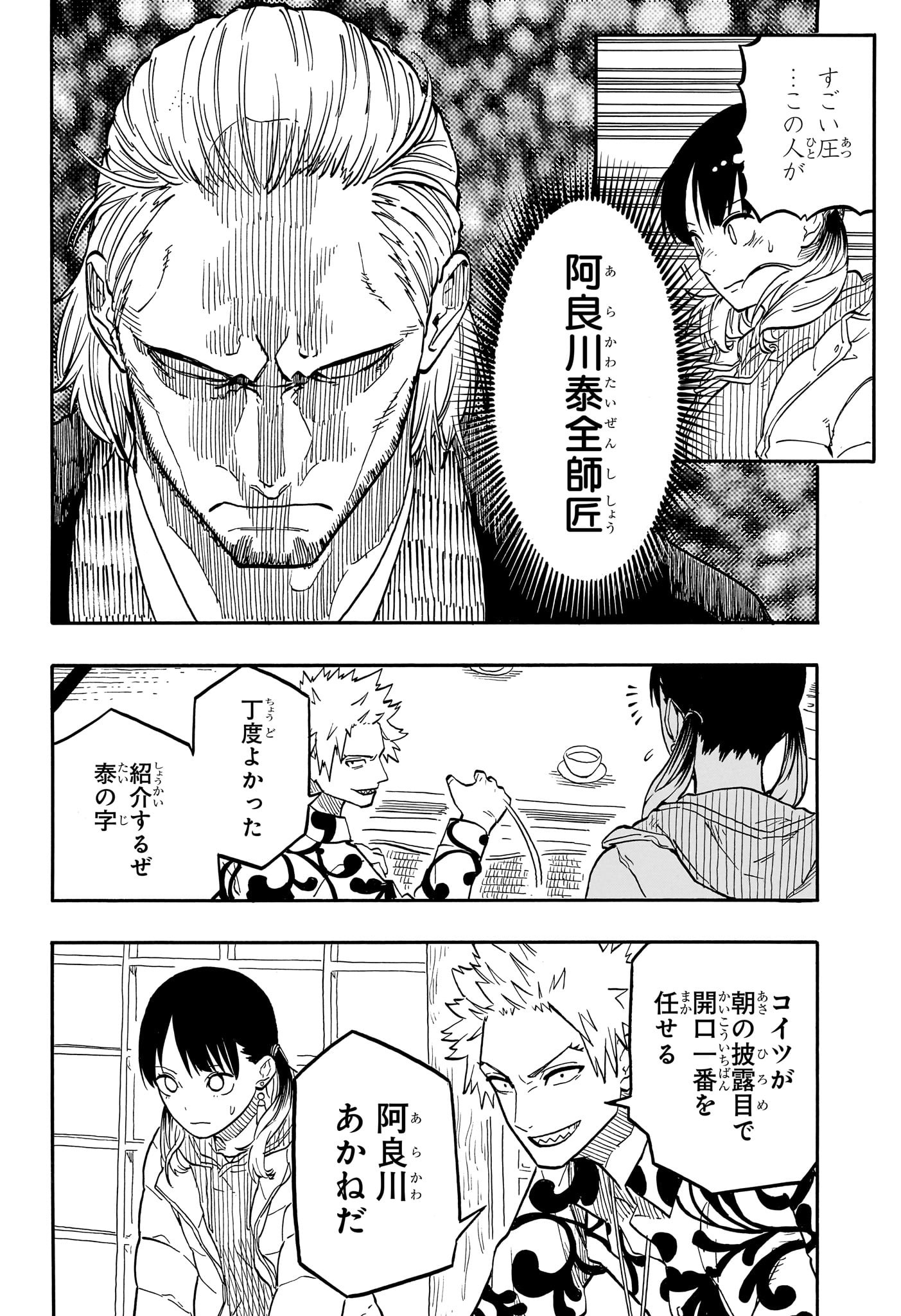 あかね噺 Chap 91 - Next Chap 92
