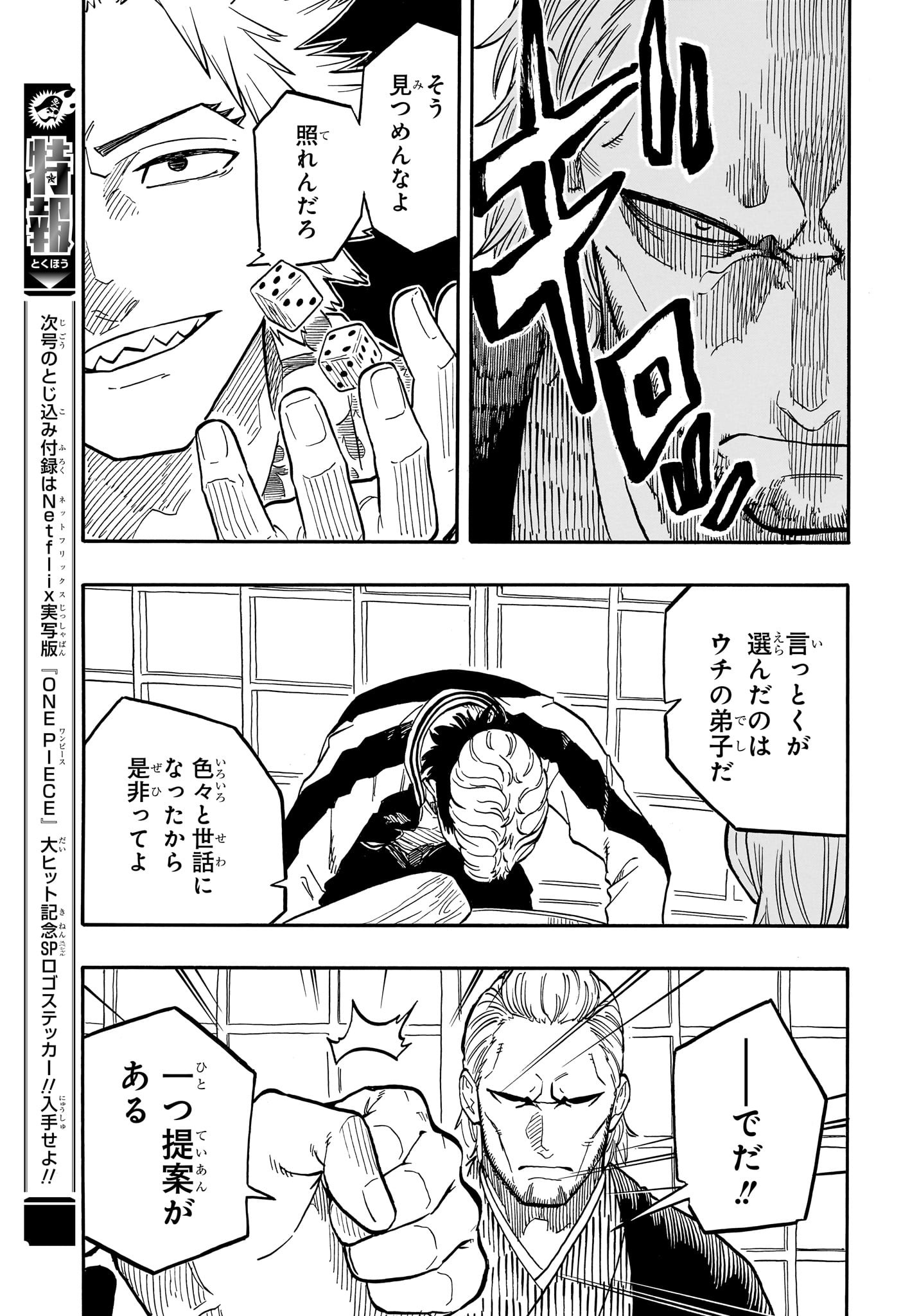 あかね噺 Chap 91 - Next Chap 92
