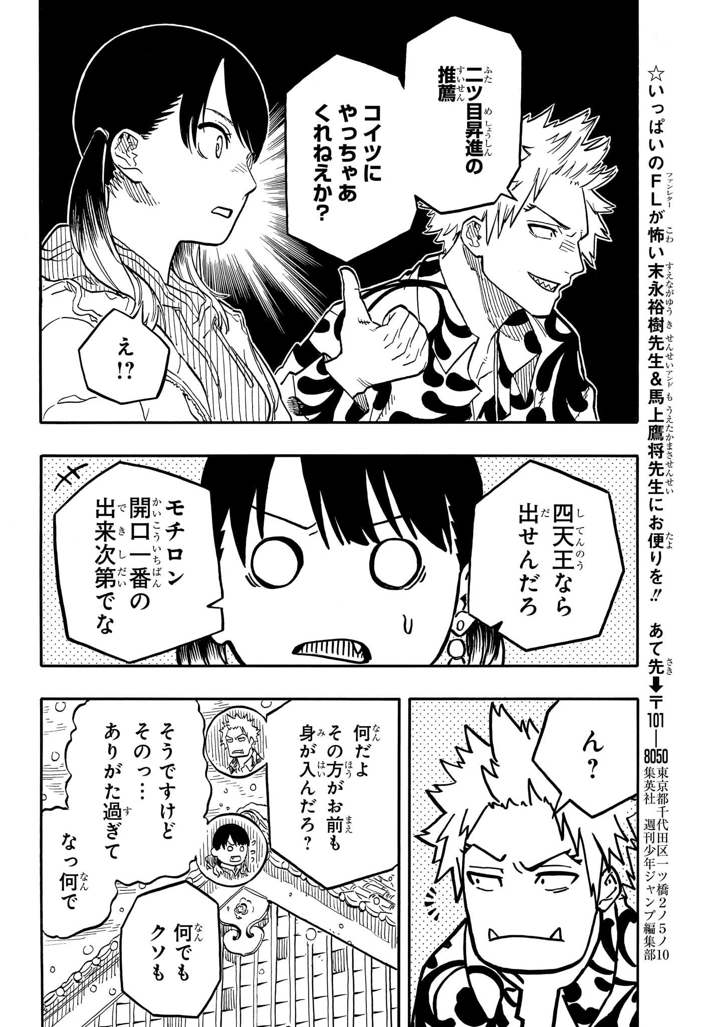 あかね噺 Chap 91 - Next Chap 92